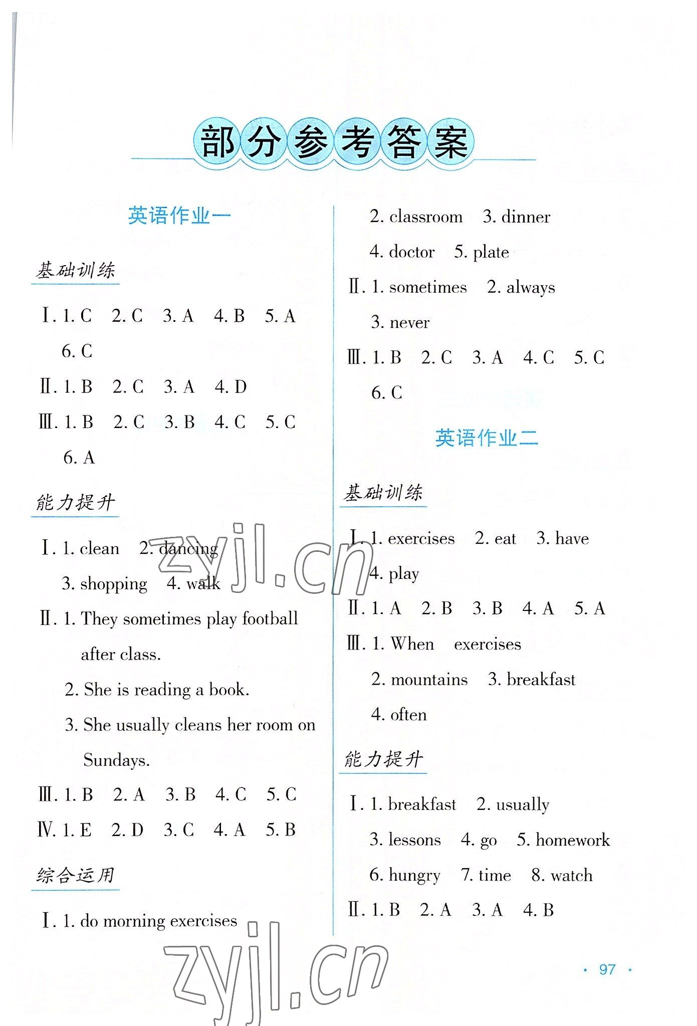 2022年假日綜合與英語五年級 第1頁