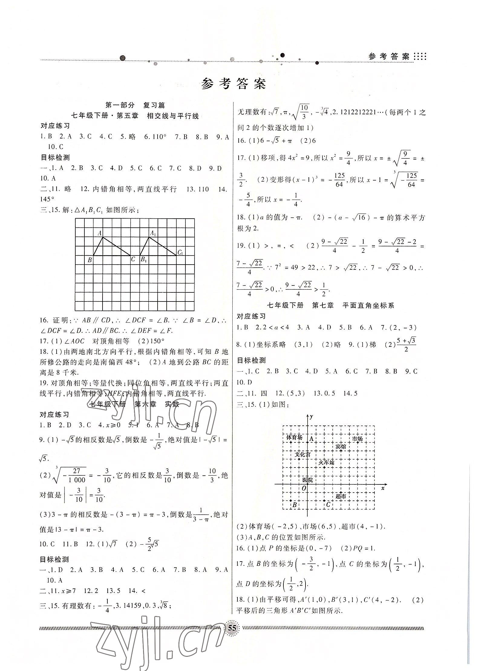 2022年暑假生活七年級(jí)數(shù)學(xué)人教版新疆文化出版社 第1頁