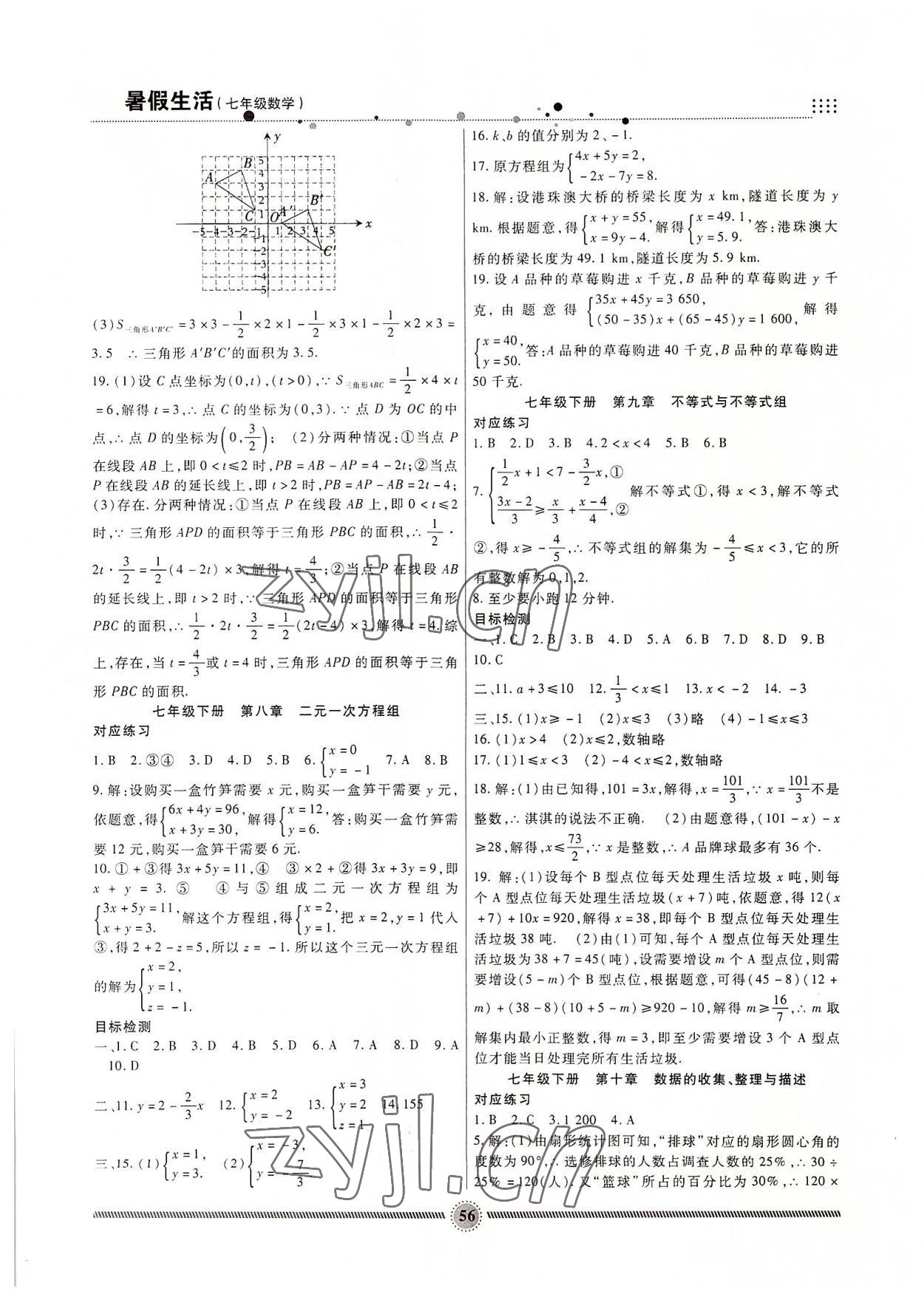 2022年暑假生活七年級(jí)數(shù)學(xué)人教版新疆文化出版社 第2頁(yè)