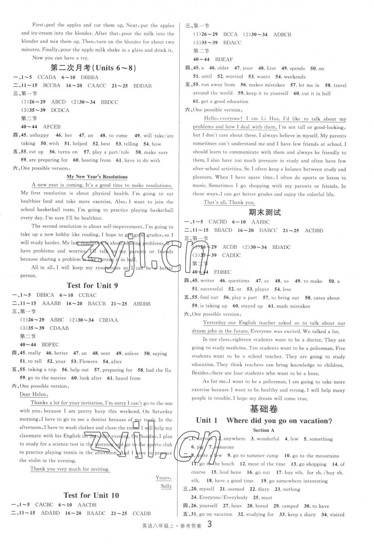 2022年名校課堂單元卷八年級英語上冊人教版黃岡孝感咸寧專版 第3頁