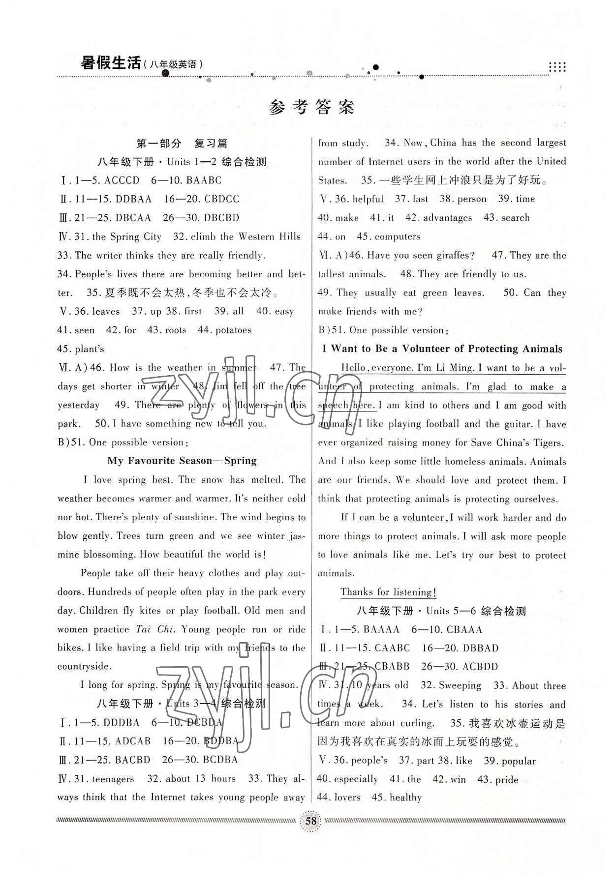 2022年暑假生活八年級英語冀教版新疆文化出版社 參考答案第1頁