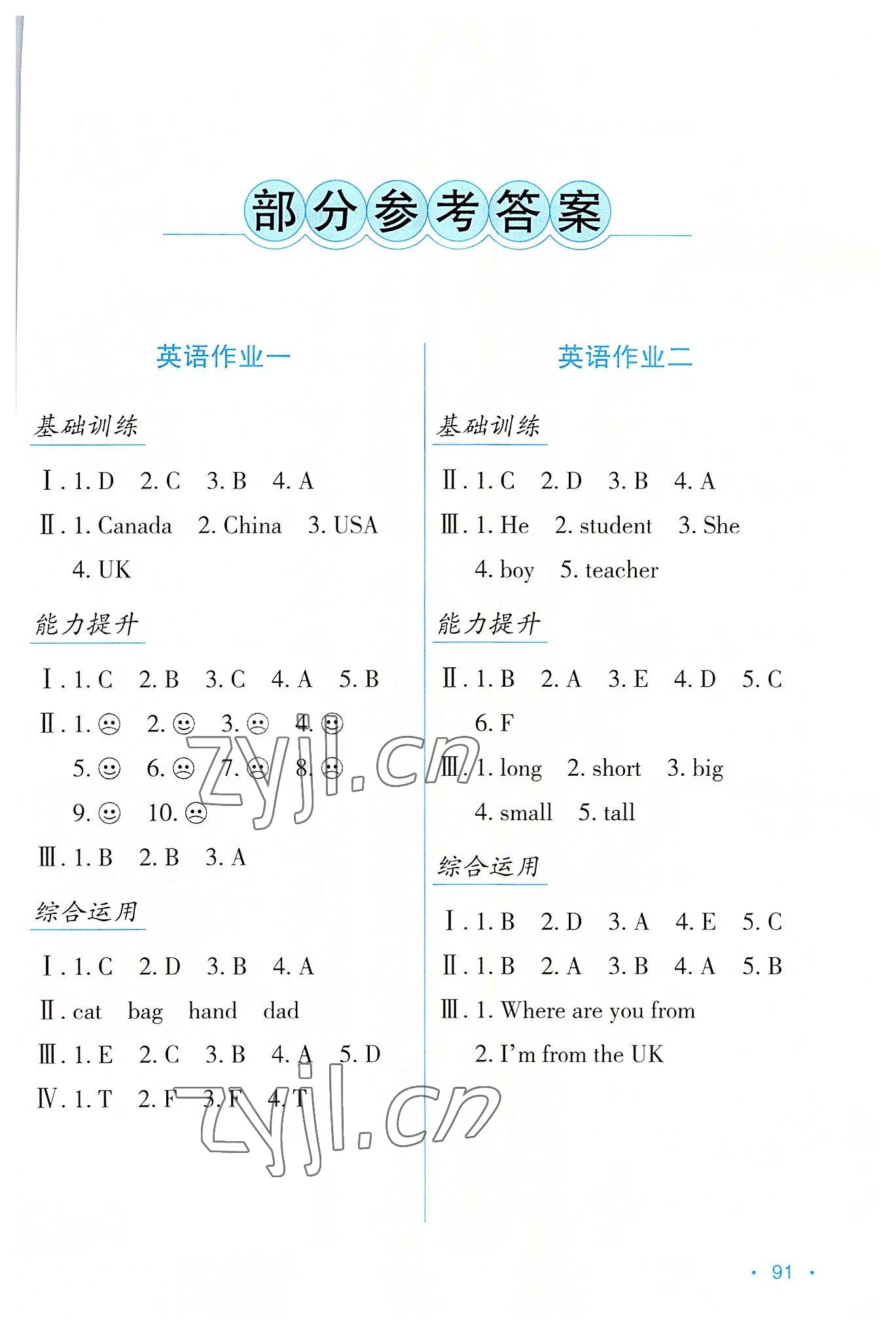 2022年假日綜合與英語三年級 第1頁