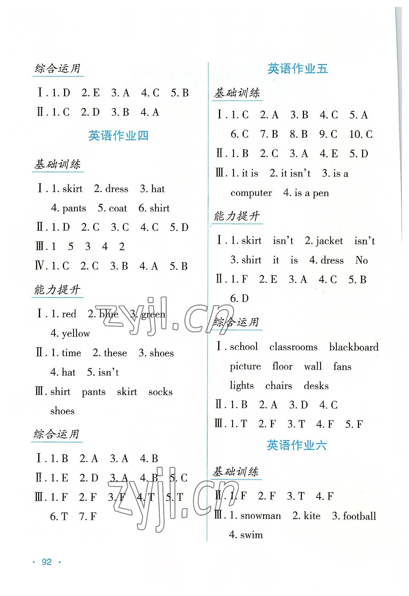 2022年假日綜合與英語四年級 第2頁