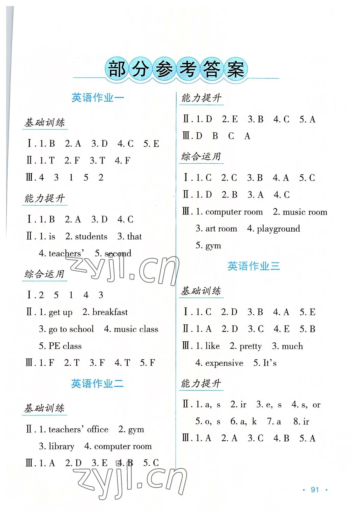 2022年假日綜合與英語四年級 第1頁