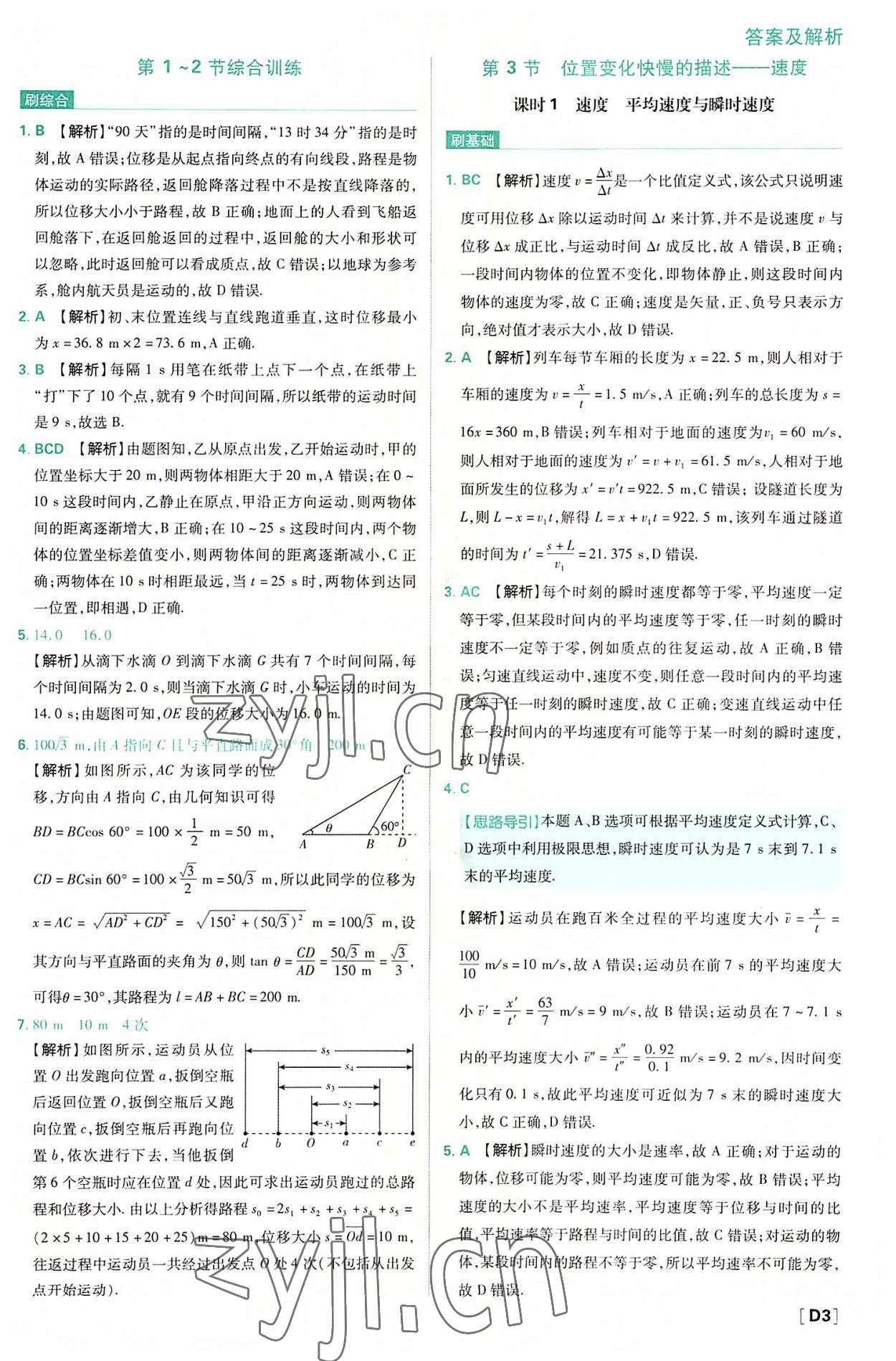 2022年高中必刷題高中物理必修第一冊人教版 第3頁