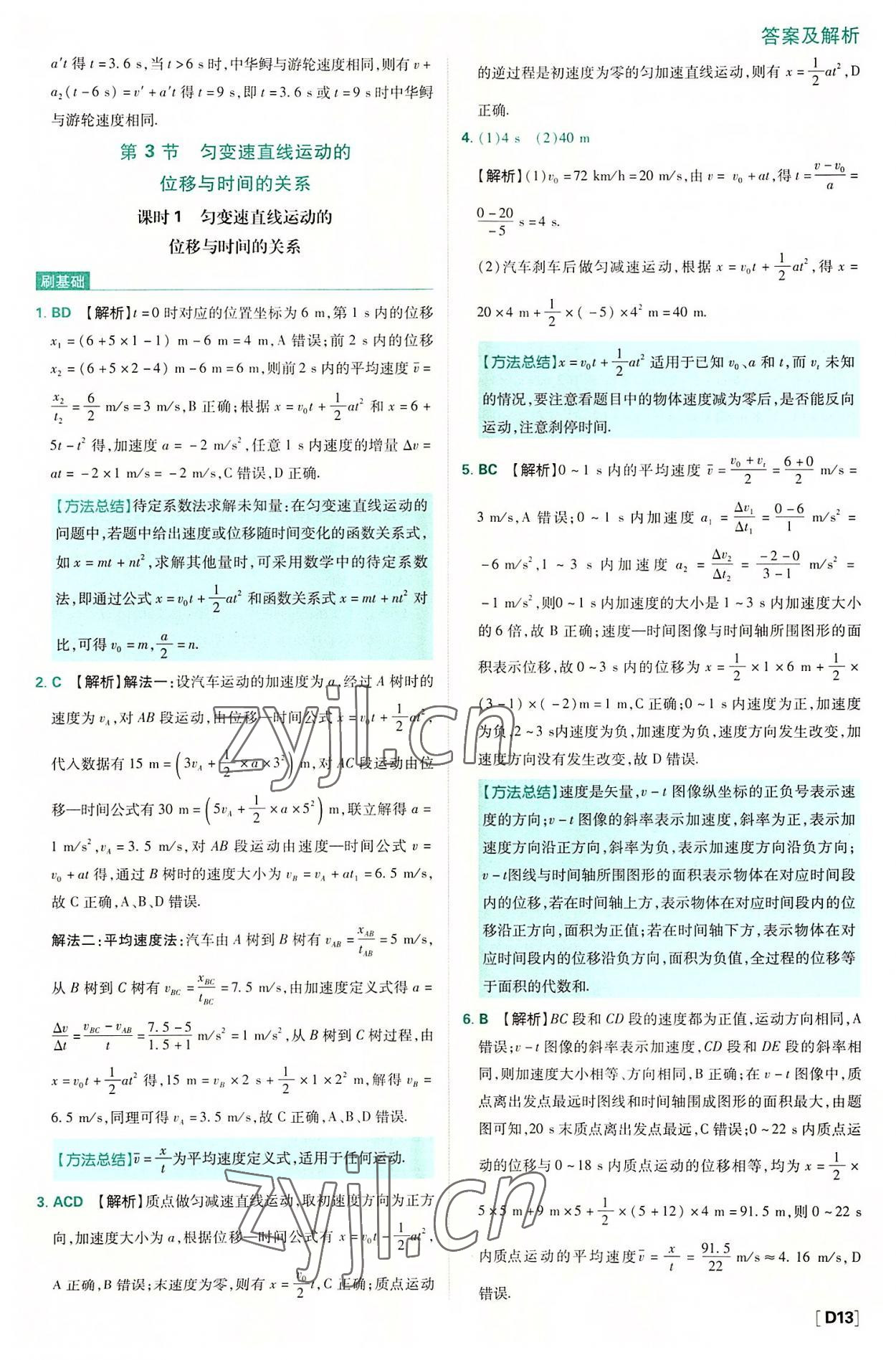 2022年高中必刷題高中物理必修第一冊(cè)人教版 第13頁(yè)