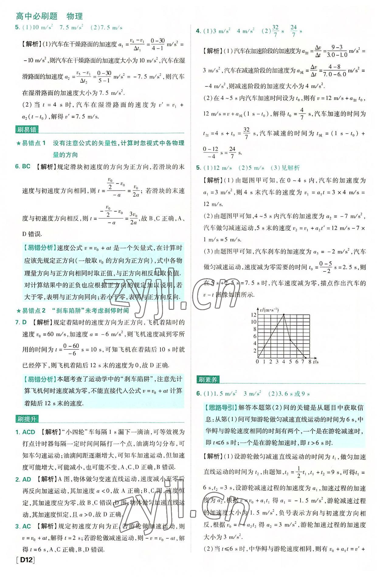 2022年高中必刷題高中物理必修第一冊(cè)人教版 第12頁(yè)