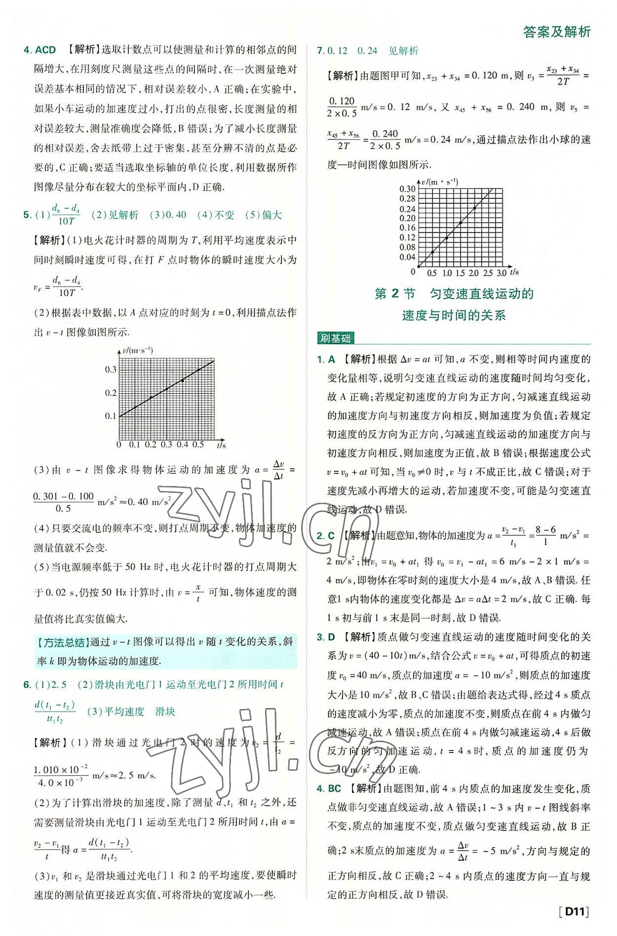 2022年高中必刷題高中物理必修第一冊人教版 第11頁