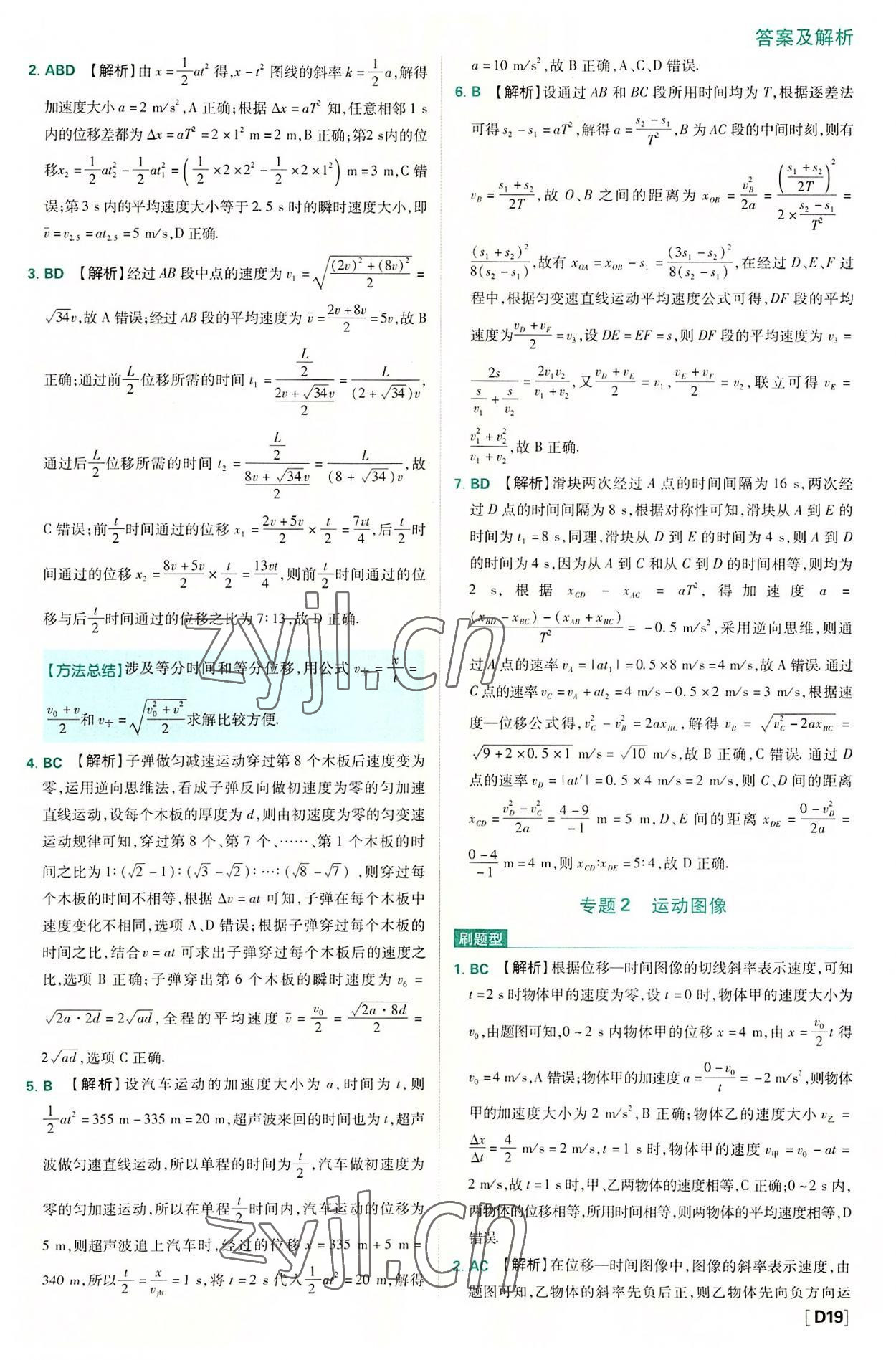 2022年高中必刷题高中物理必修第一册人教版 第19页