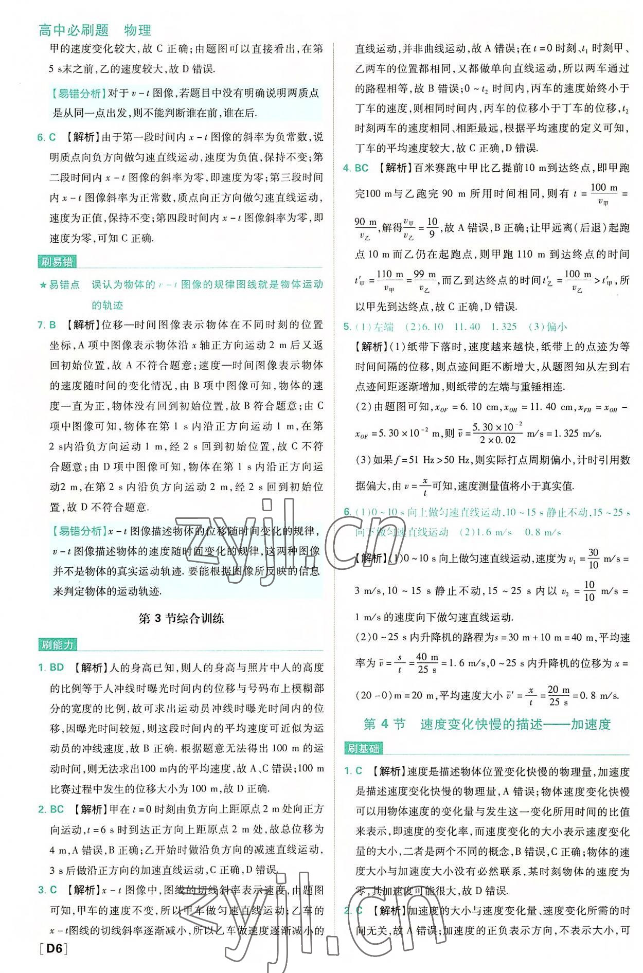 2022年高中必刷題高中物理必修第一冊人教版 第6頁