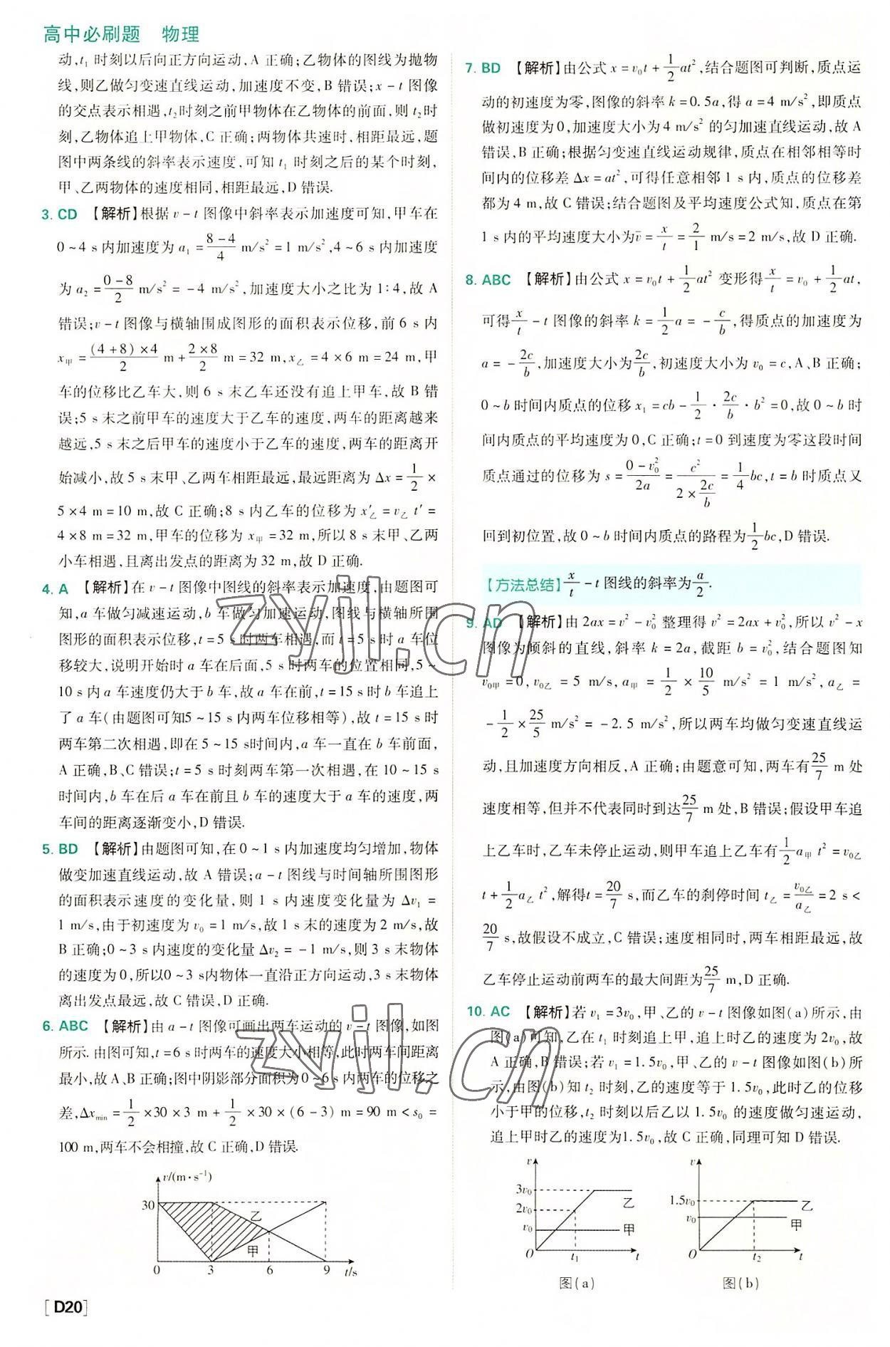 2022年高中必刷题高中物理必修第一册人教版 第20页