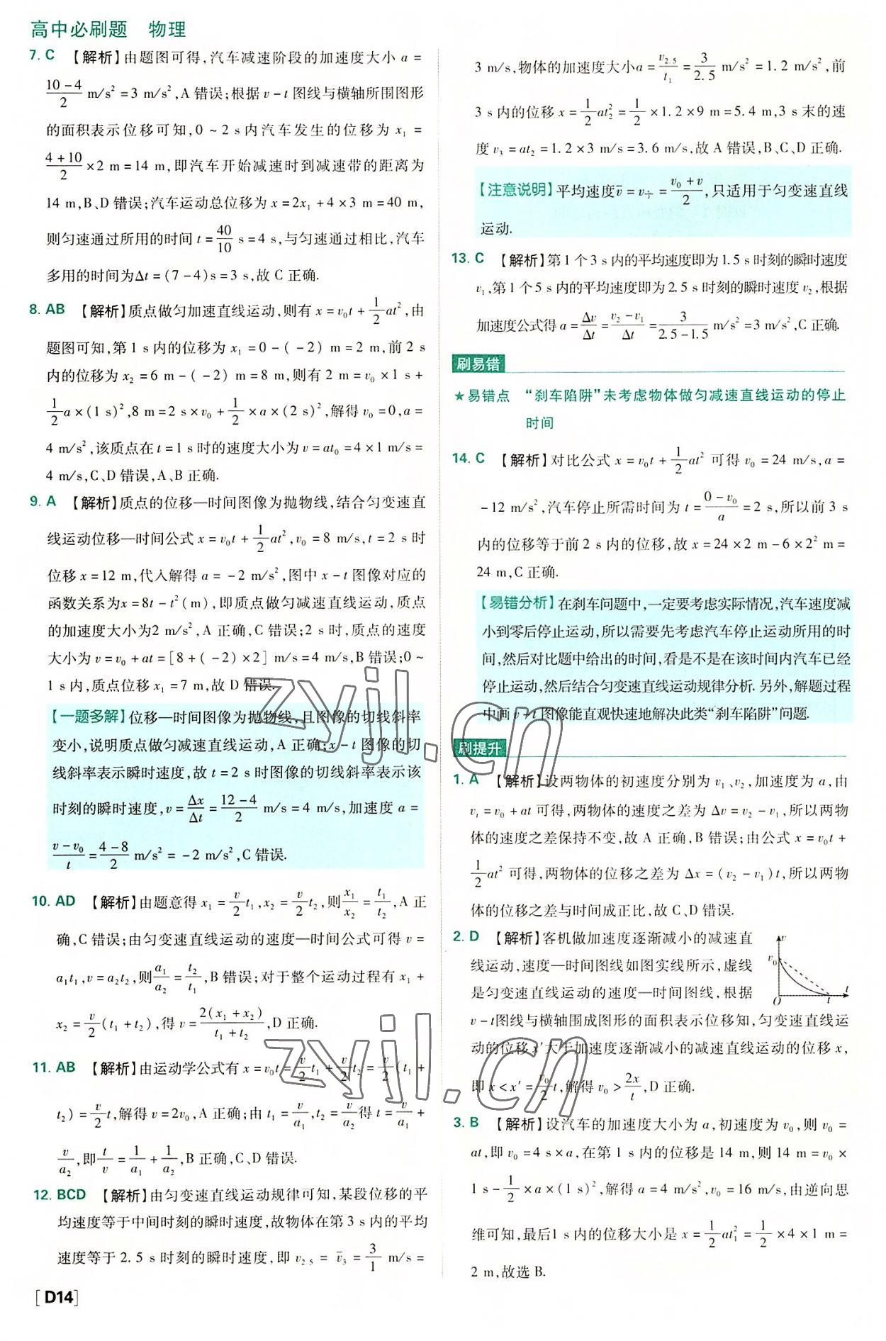 2022年高中必刷题高中物理必修第一册人教版 第14页