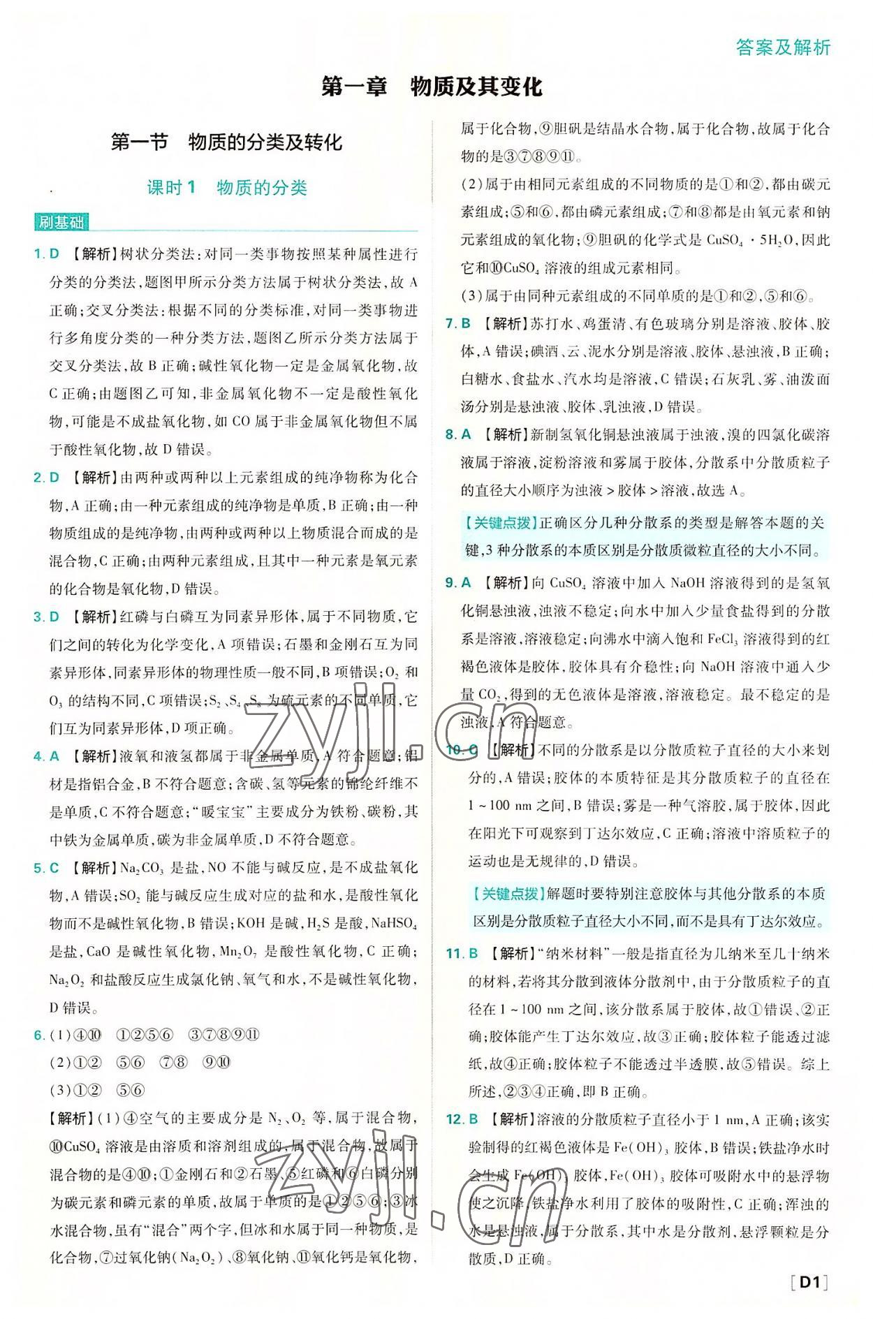 2022年高中必刷題高中化學(xué)必修第一冊人教版 第1頁