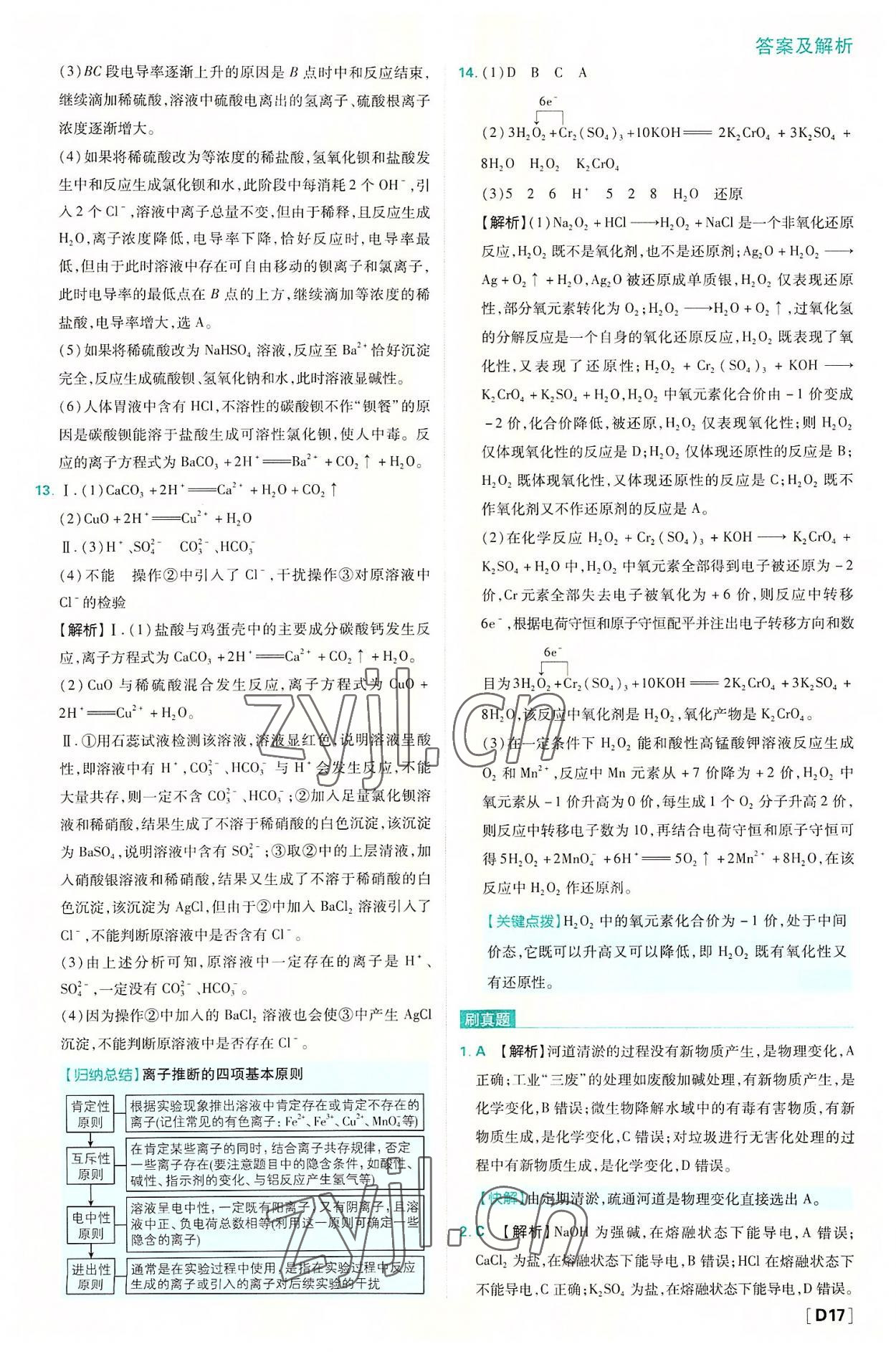 2022年高中必刷題高中化學(xué)必修第一冊人教版 第17頁