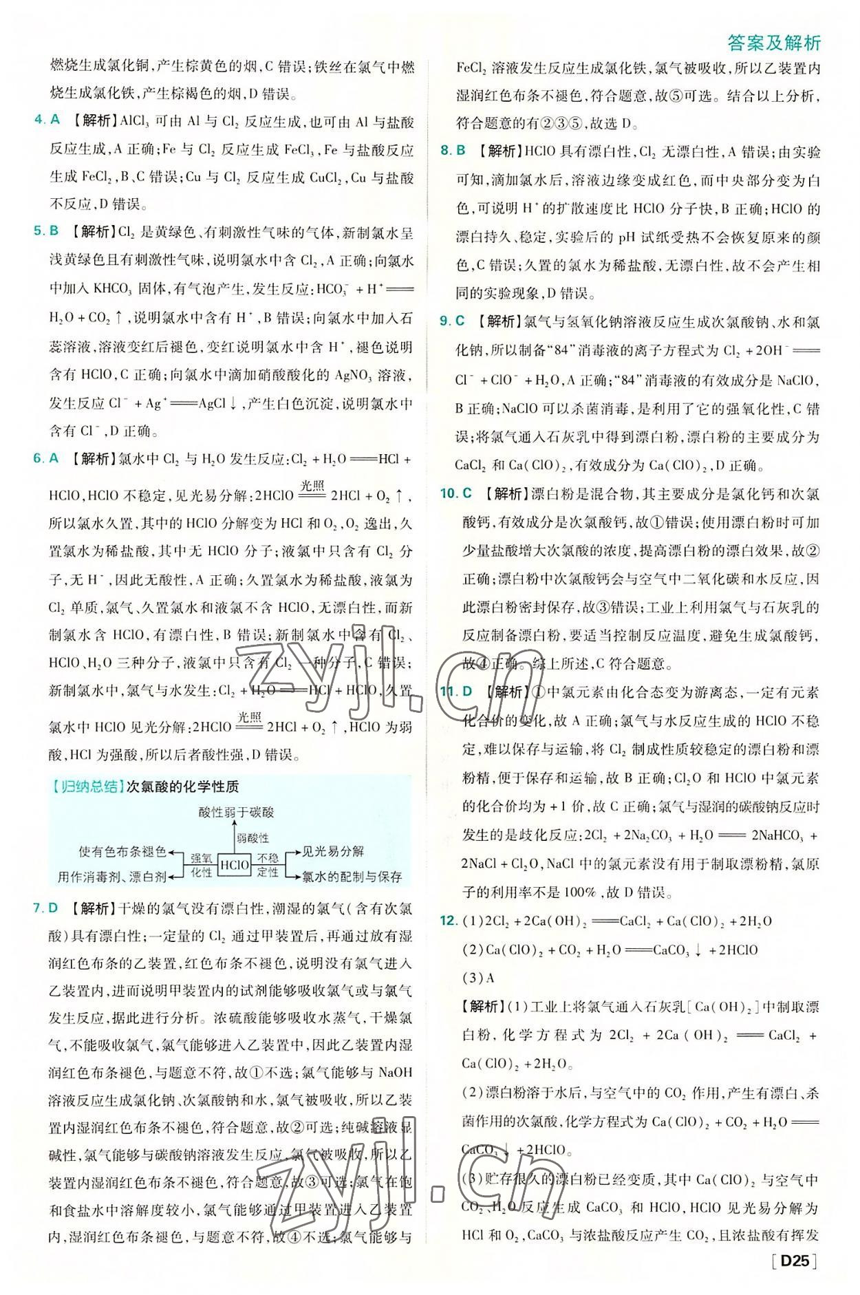 2022年高中必刷題高中化學必修第一冊人教版 第25頁