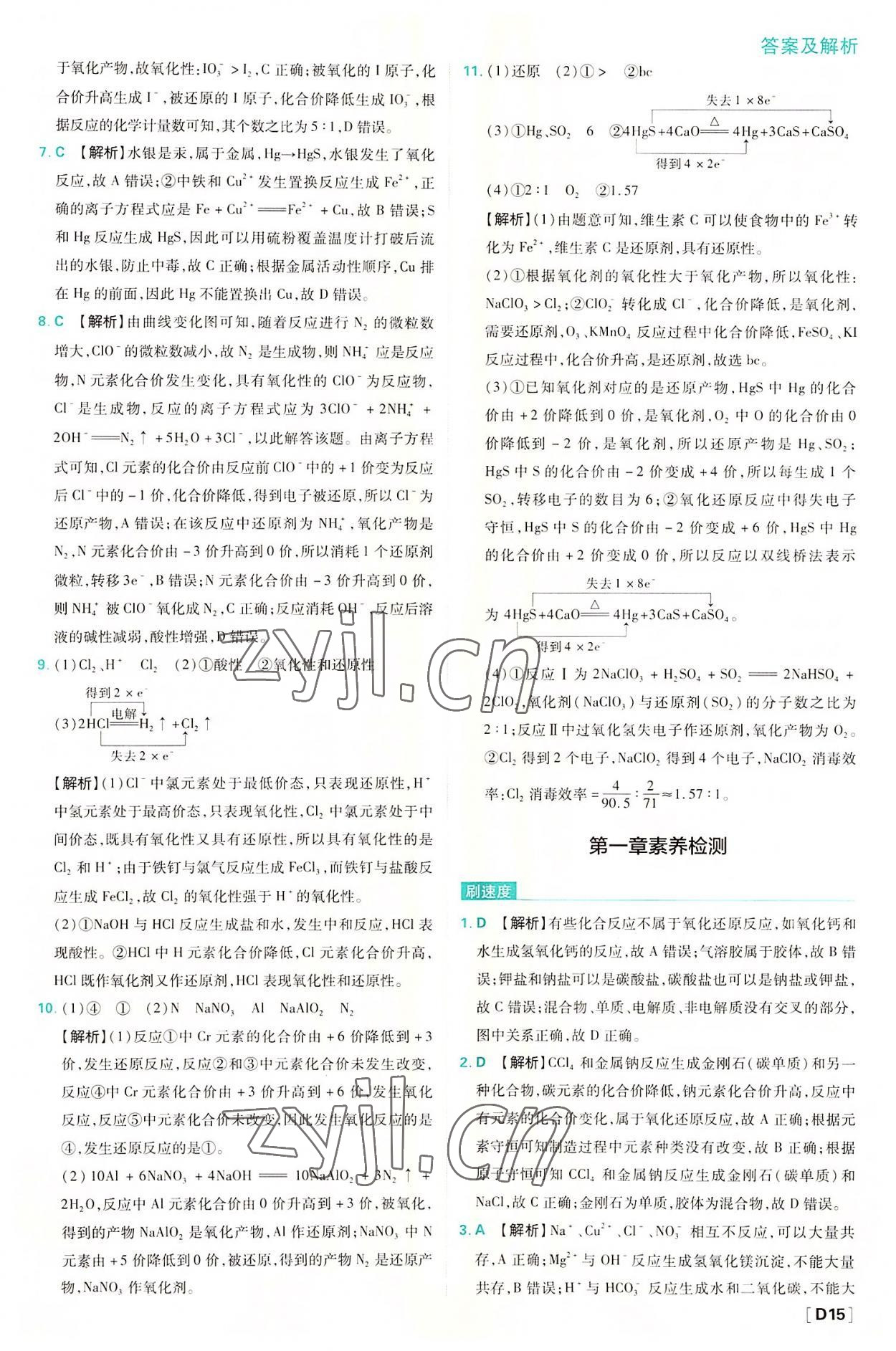 2022年高中必刷題高中化學(xué)必修第一冊人教版 第15頁