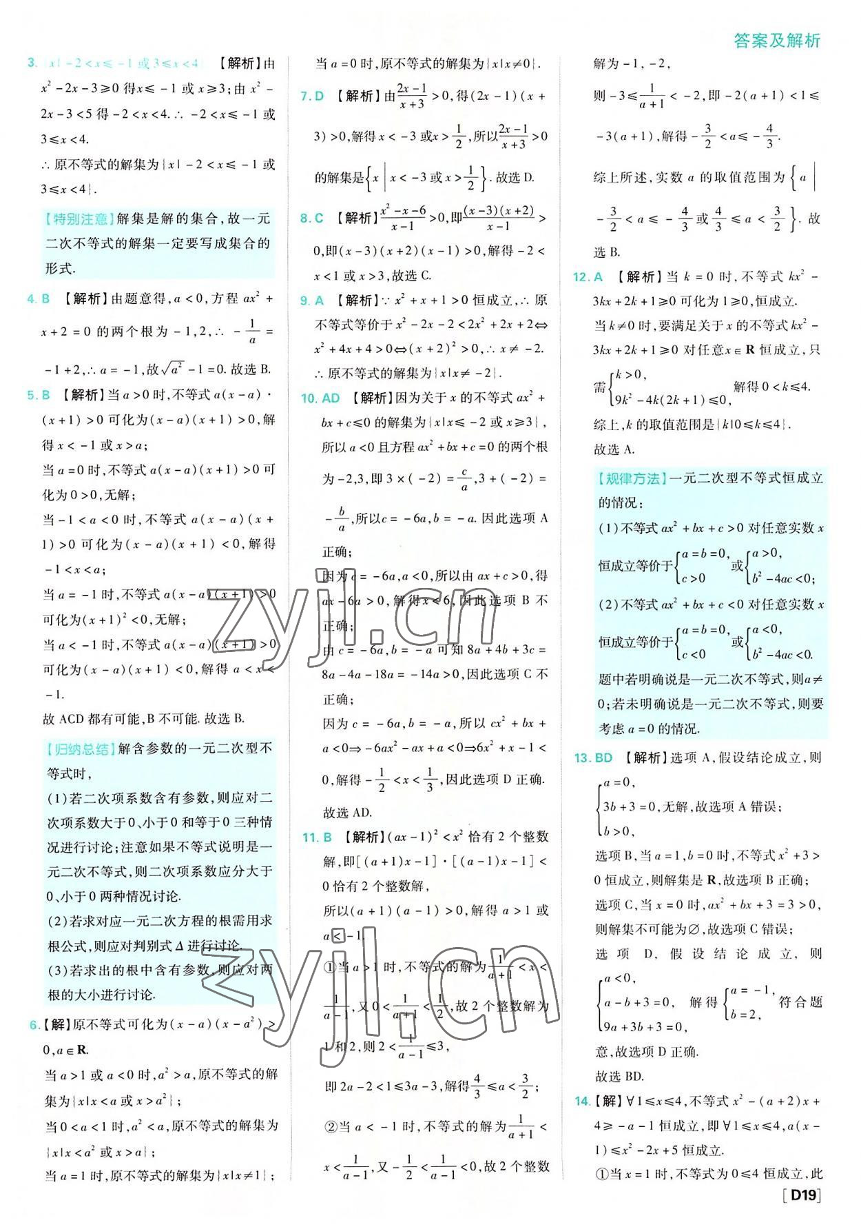 2022年高中必刷題高中數(shù)學(xué)必修第一冊(cè)人教版 參考答案第19頁(yè)