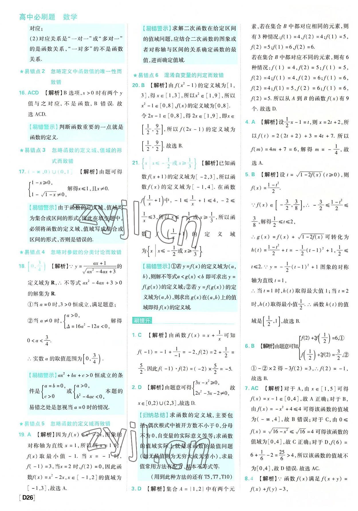 2022年高中必刷題高中數(shù)學必修第一冊人教版 參考答案第26頁