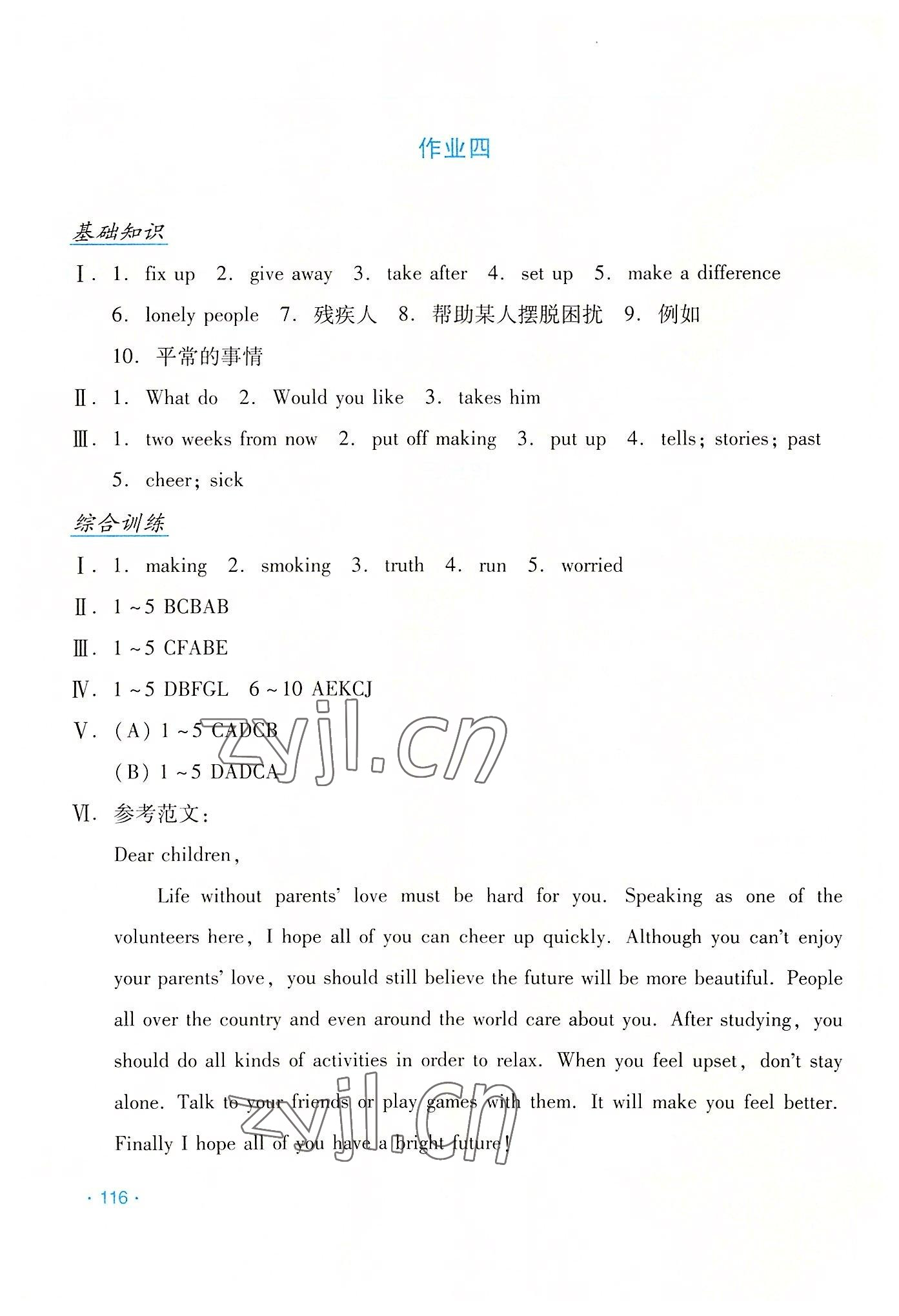 2022年假日英语暑假吉林出版集团股份有限公司八年级英语人教版 第4页