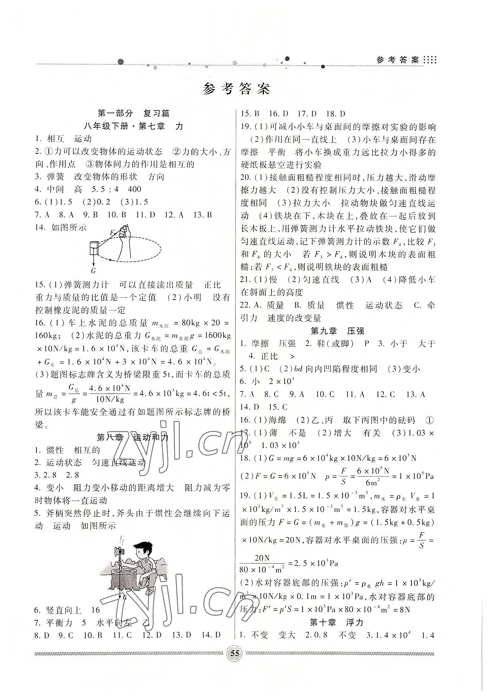 2022年暑假生活八年級(jí)物理人教版新疆文化出版社 第1頁(yè)