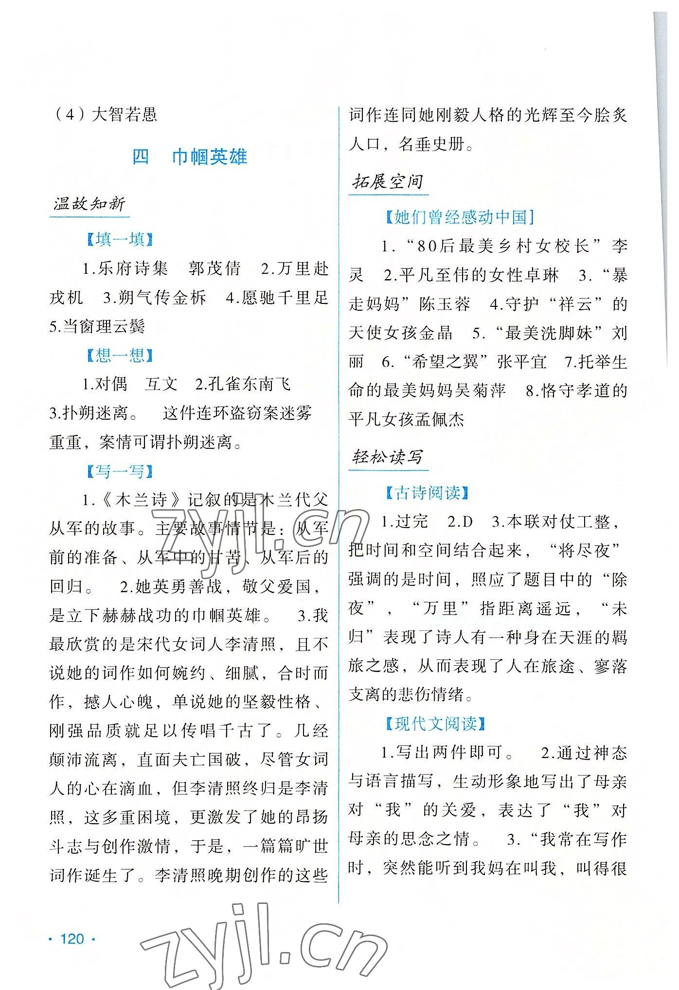 2022年假日语文暑假吉林出版集团股份有限公司七年级语文人教版 第4页