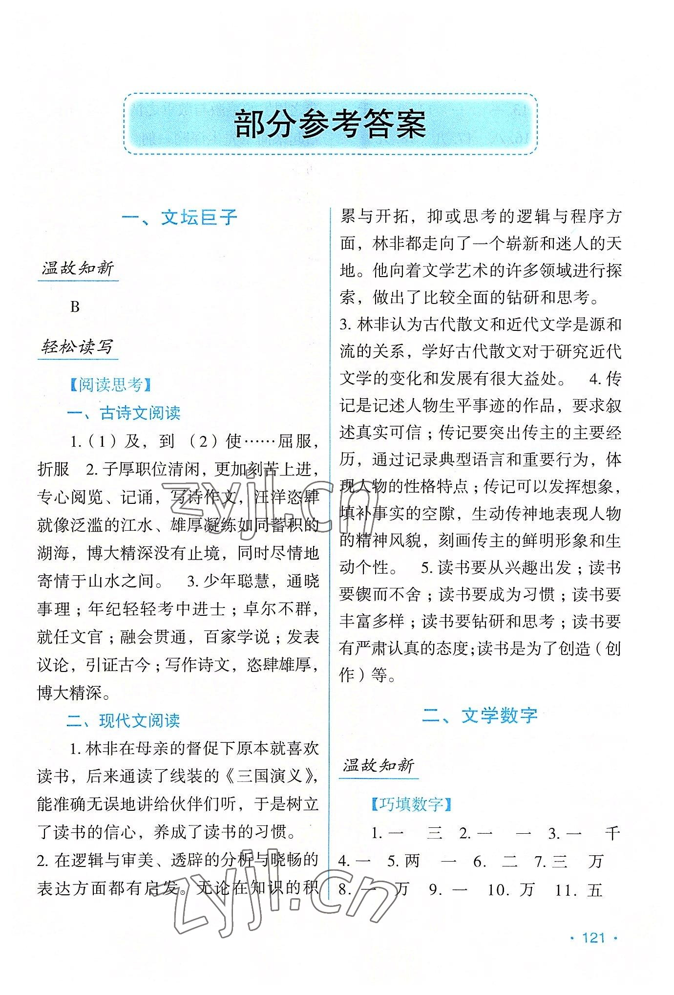 2022年假日語文暑假吉林出版集團(tuán)股份有限公司八年級人教版 第1頁