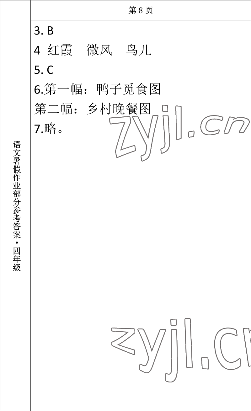 2022年語文暑假作業(yè)四年級長春出版社 參考答案第8頁