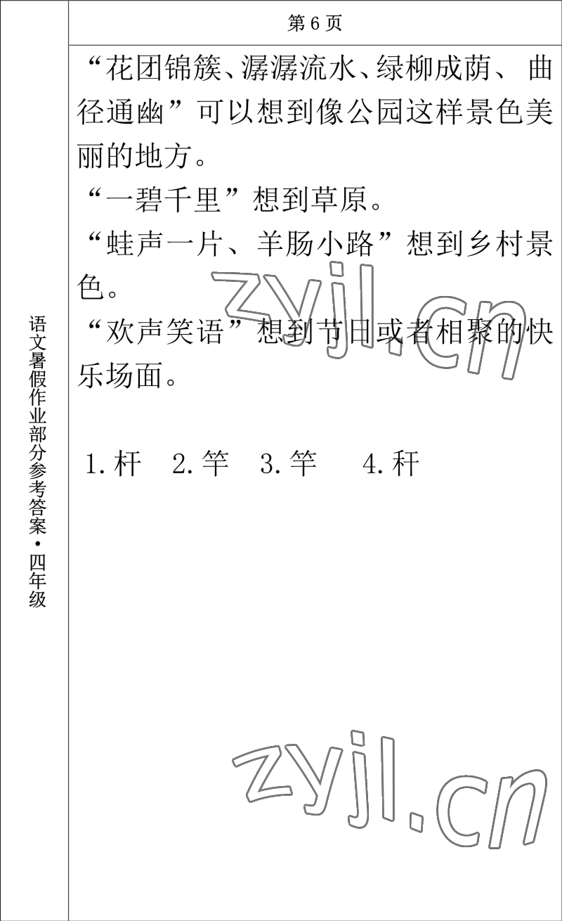 2022年語(yǔ)文暑假作業(yè)四年級(jí)長(zhǎng)春出版社 參考答案第6頁(yè)