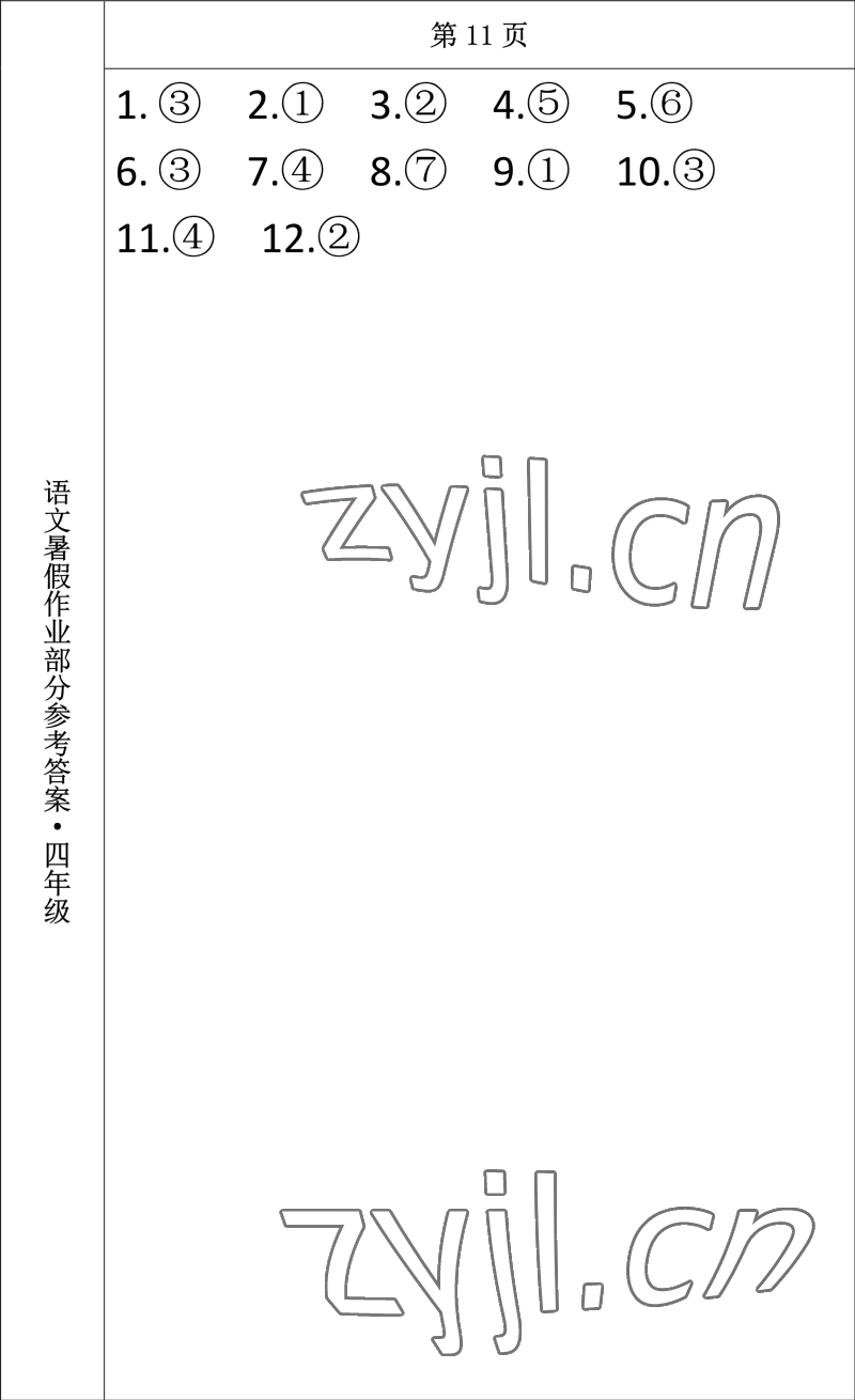 2022年語文暑假作業(yè)四年級長春出版社 參考答案第11頁