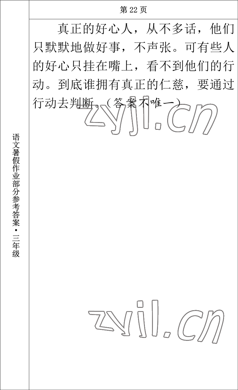 2022年語文暑假作業(yè)三年級長春出版社 參考答案第12頁