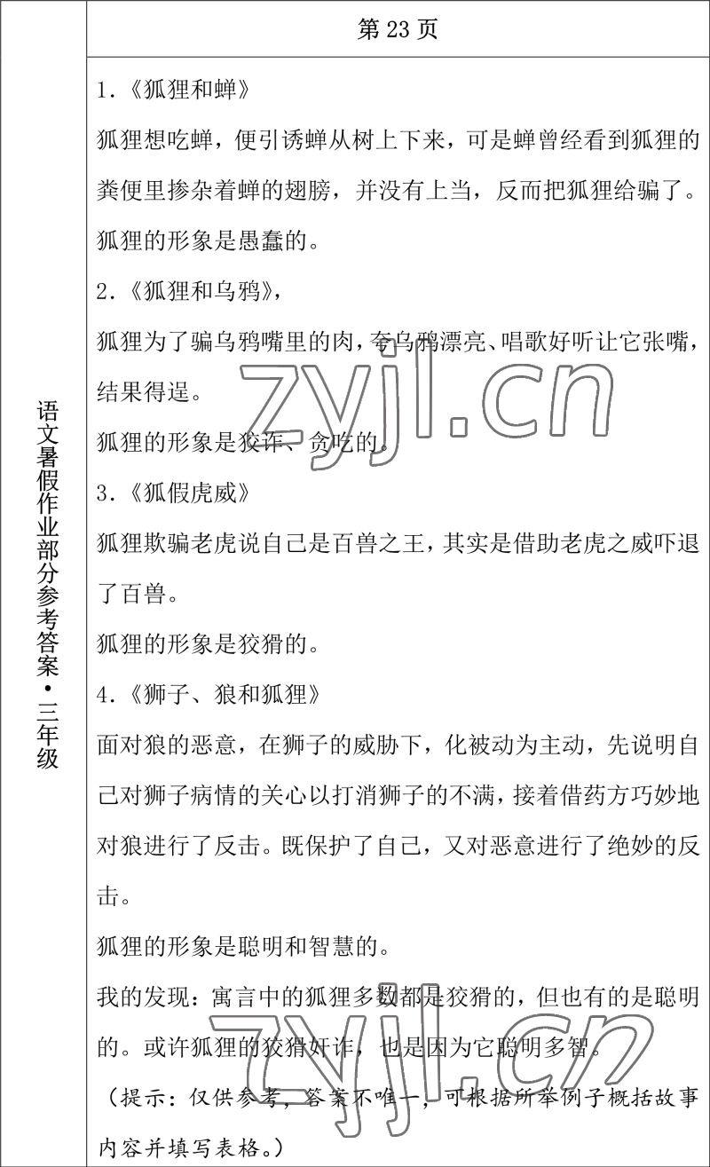 2022年语文暑假作业三年级长春出版社 参考答案第13页