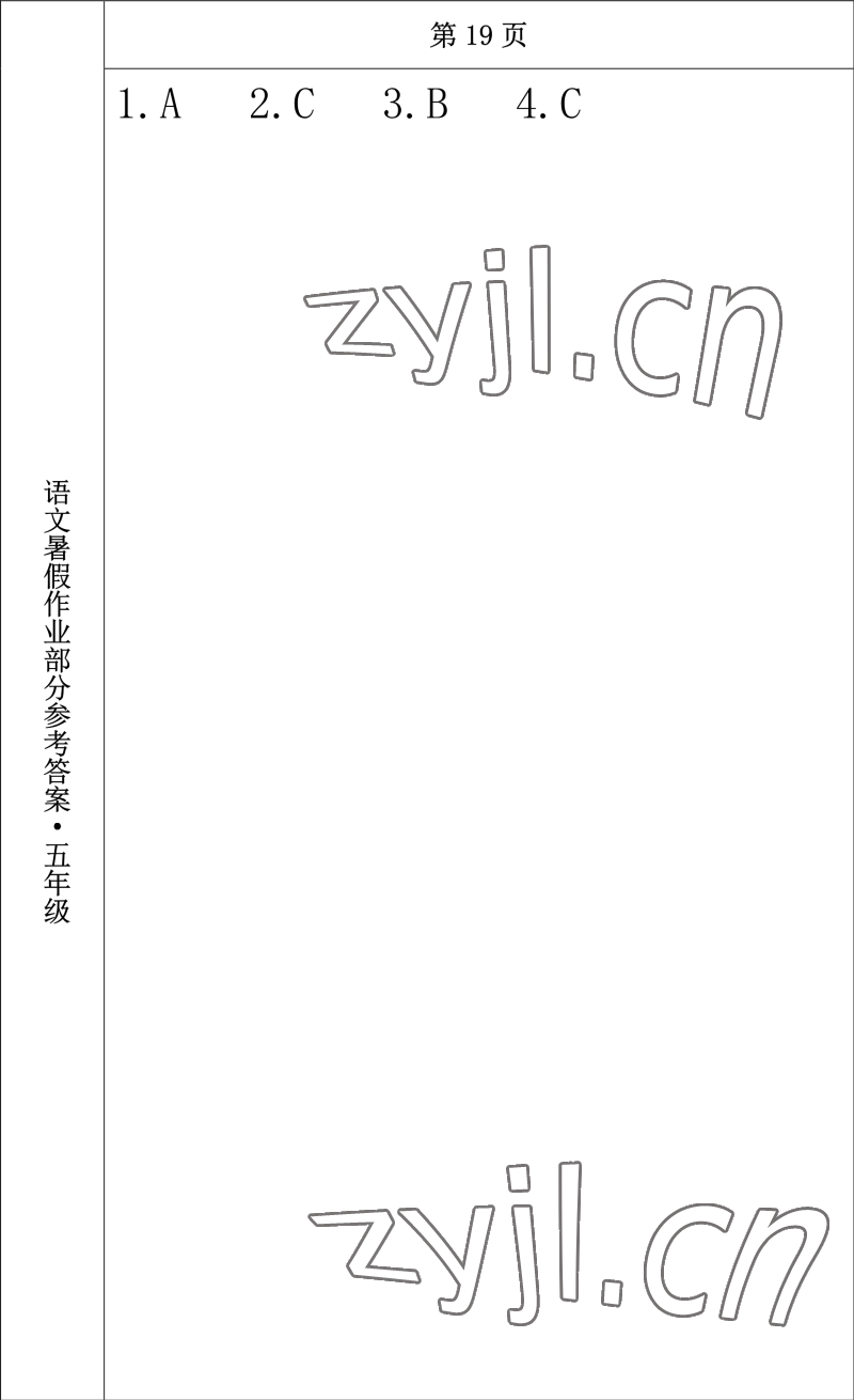 2022年语文暑假作业五年级长春出版社 参考答案第15页