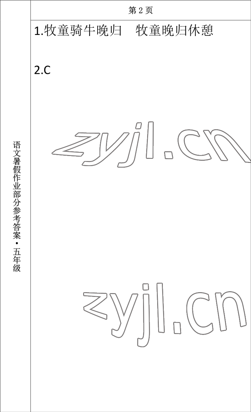 2022年语文暑假作业五年级长春出版社 参考答案第2页