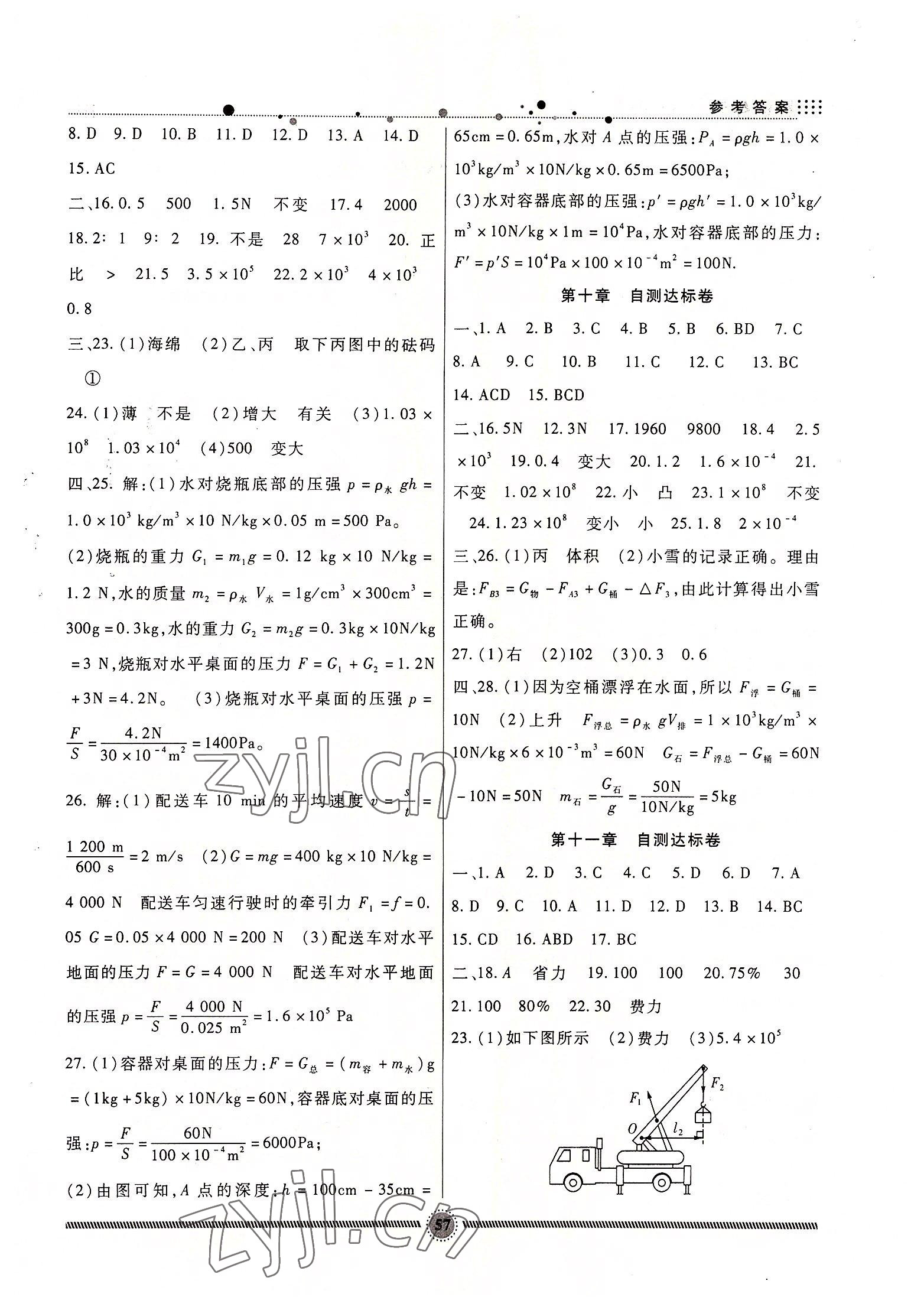 2022年暑假生活八年級物理教科版新疆文化出版社 參考答案第2頁