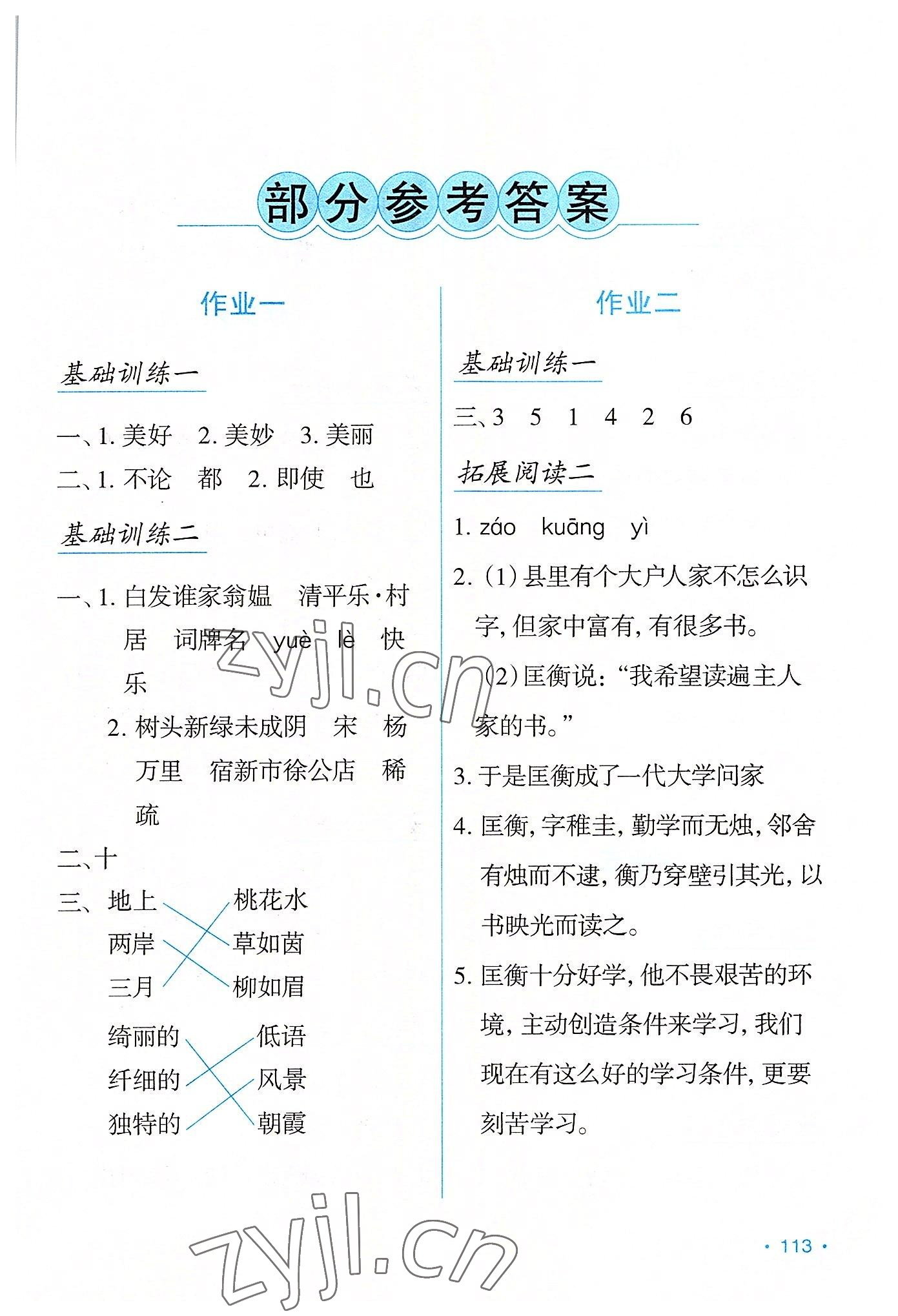 2022年假日语文暑假吉林出版集团股份有限公司四年级语文人教版 第1页