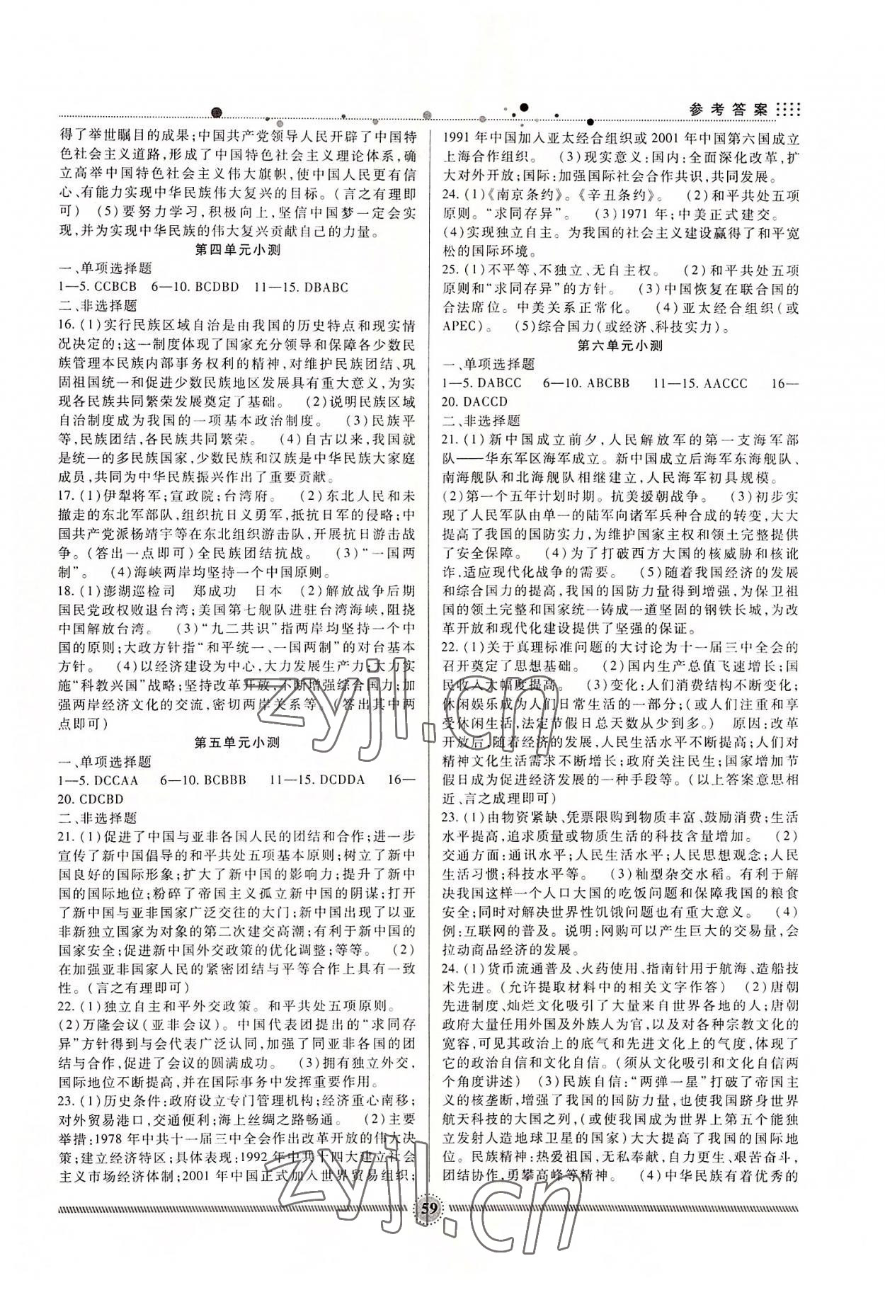 2022年暑假生活八年级历史人教版新疆文化出版社 参考答案第2页