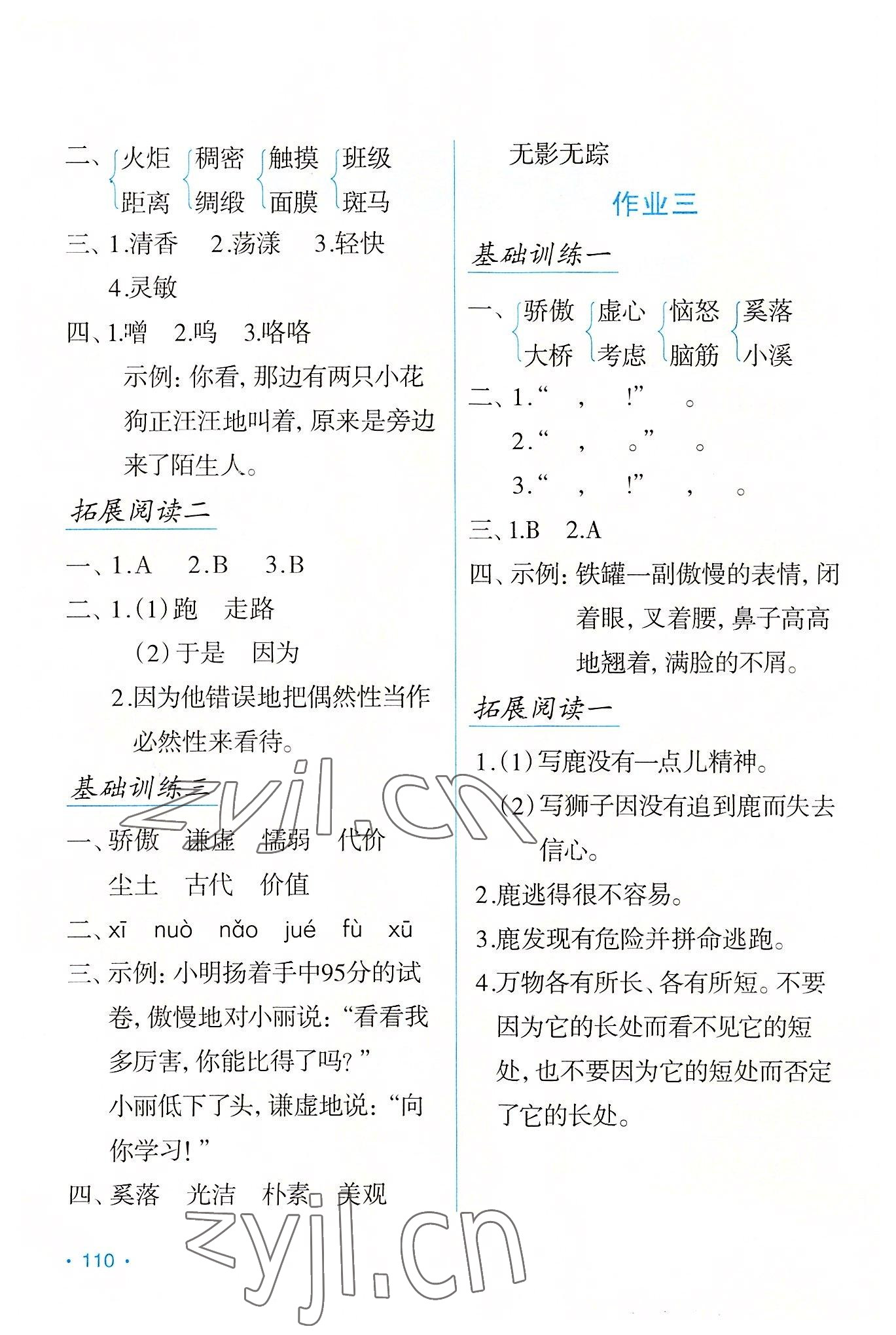 2022年假日语文暑假吉林出版集团股份有限公司三年级语文人教版 第2页