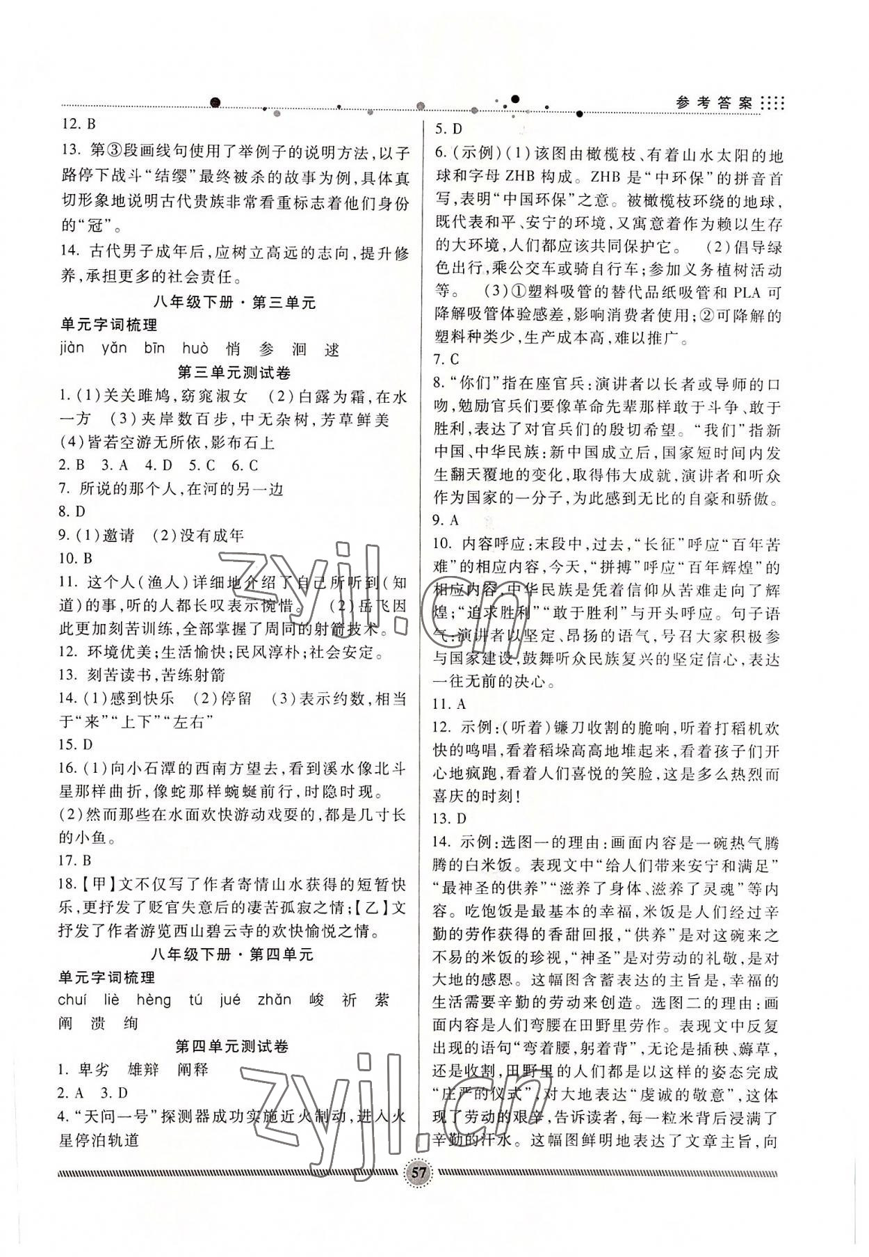 2022年暑假生活八年級語文人教版新疆文化出版社 參考答案第2頁
