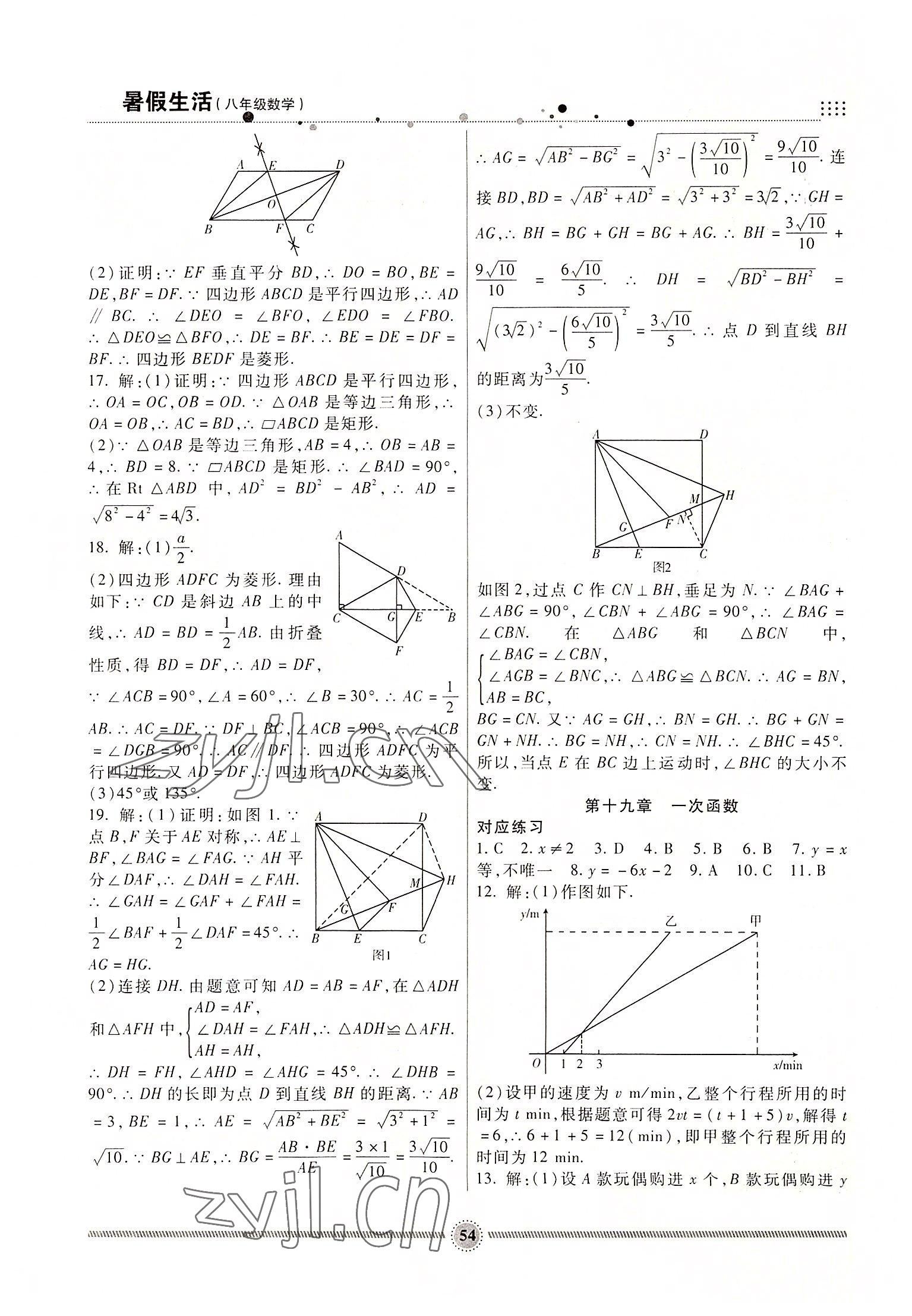 2022年暑假生活八年級數學人教版新疆文化出版社 第2頁