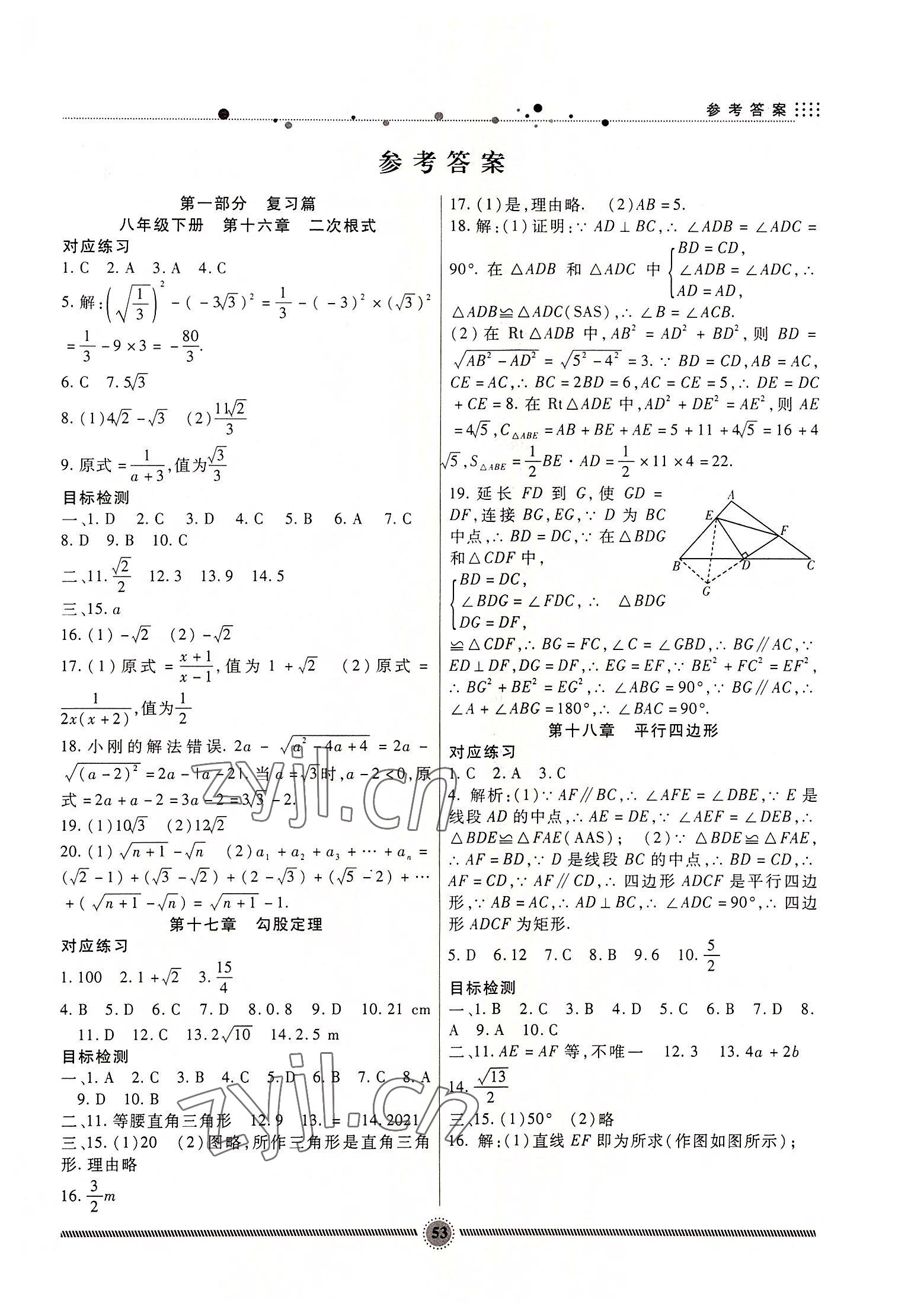 2022年暑假生活八年级数学人教版新疆文化出版社 第1页