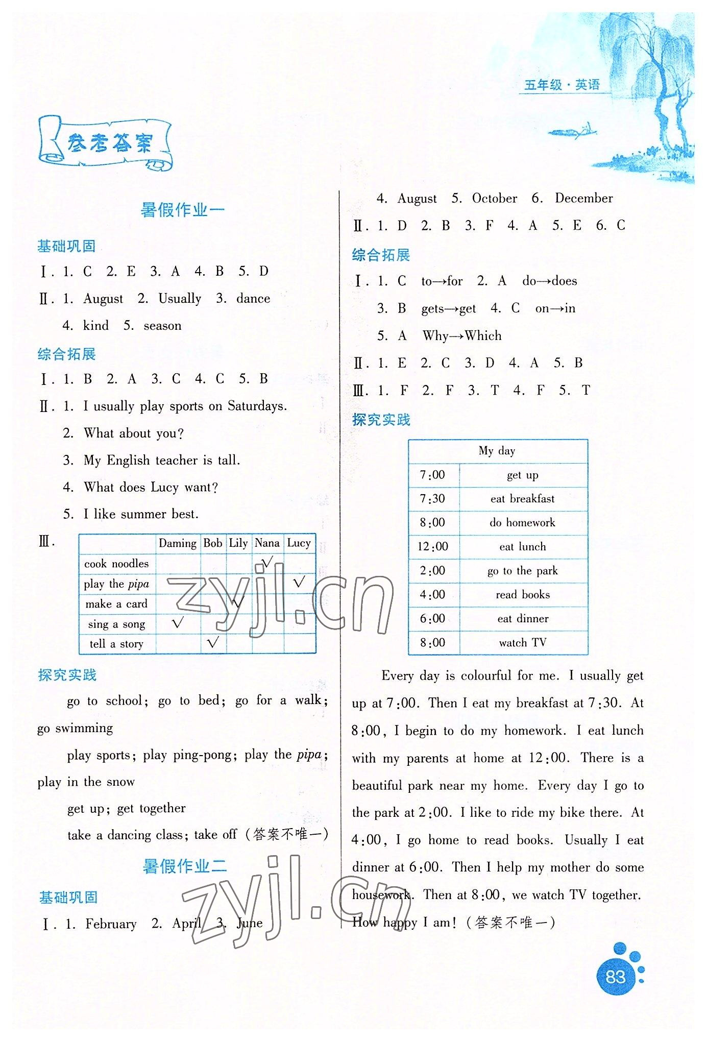 2022年暑假生活五年級英語河北人民出版社 第1頁