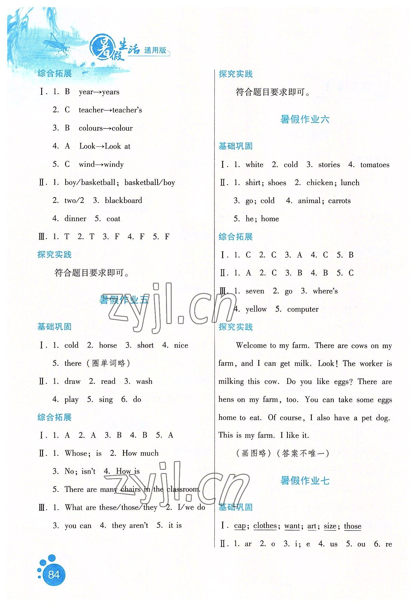 2022年暑假生活四年級英語河北人民出版社 第2頁