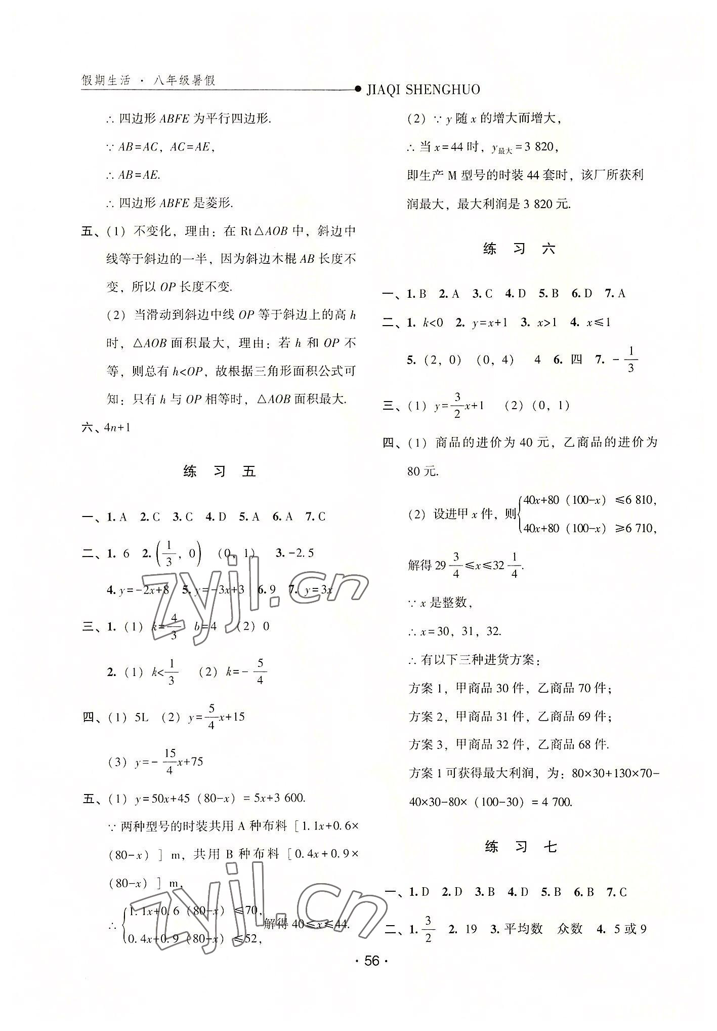 2022年假期生活暑假八年級數學方圓電子音像出版社 第2頁
