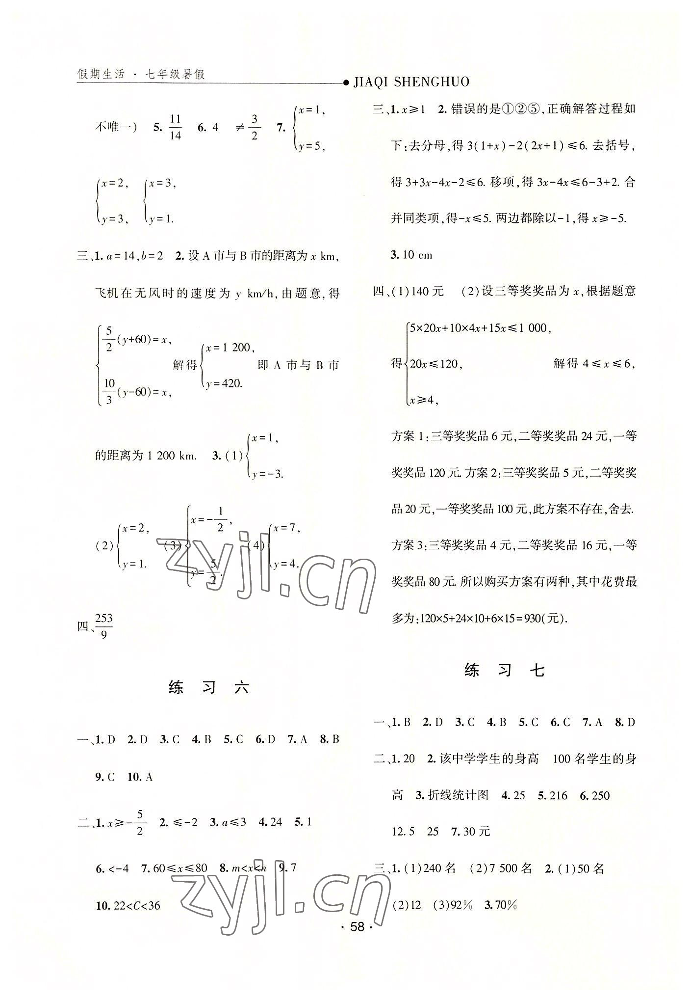 2022年假期生活暑假七年级数学方圆电子音像出版社 第2页