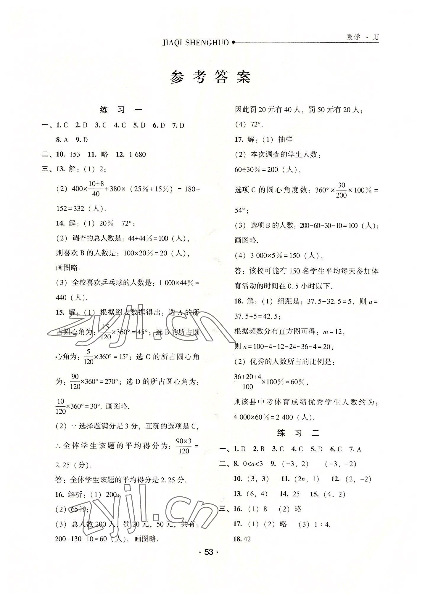 2022年假期生活暑假八年級數學冀教版方圓電子音像出版社 第1頁