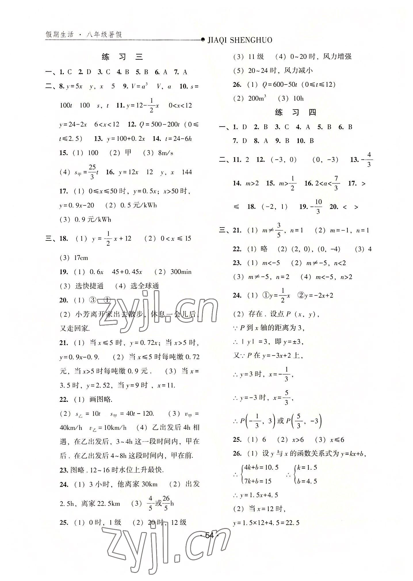 2022年假期生活暑假八年級數學冀教版方圓電子音像出版社 第2頁