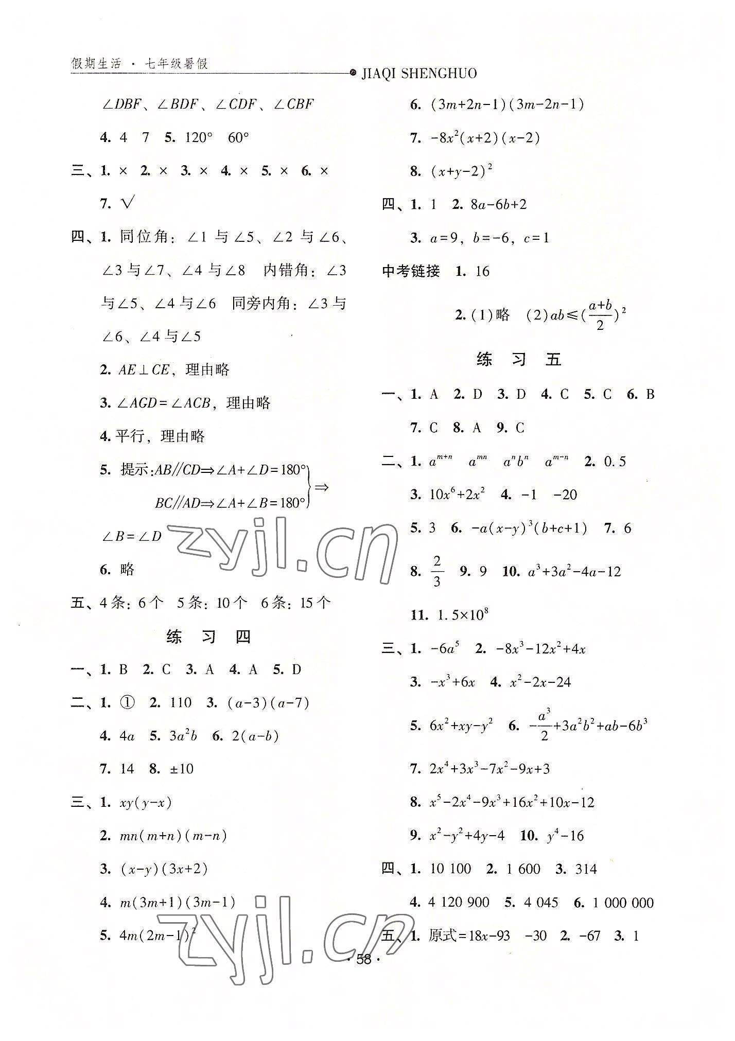 2022年假期生活七年级数学冀教版方圆电子音像出版社 第2页