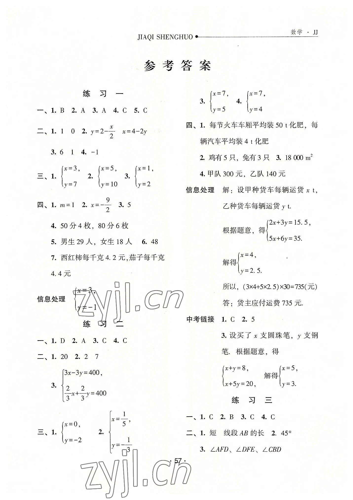 2022年假期生活七年级数学冀教版方圆电子音像出版社 第1页