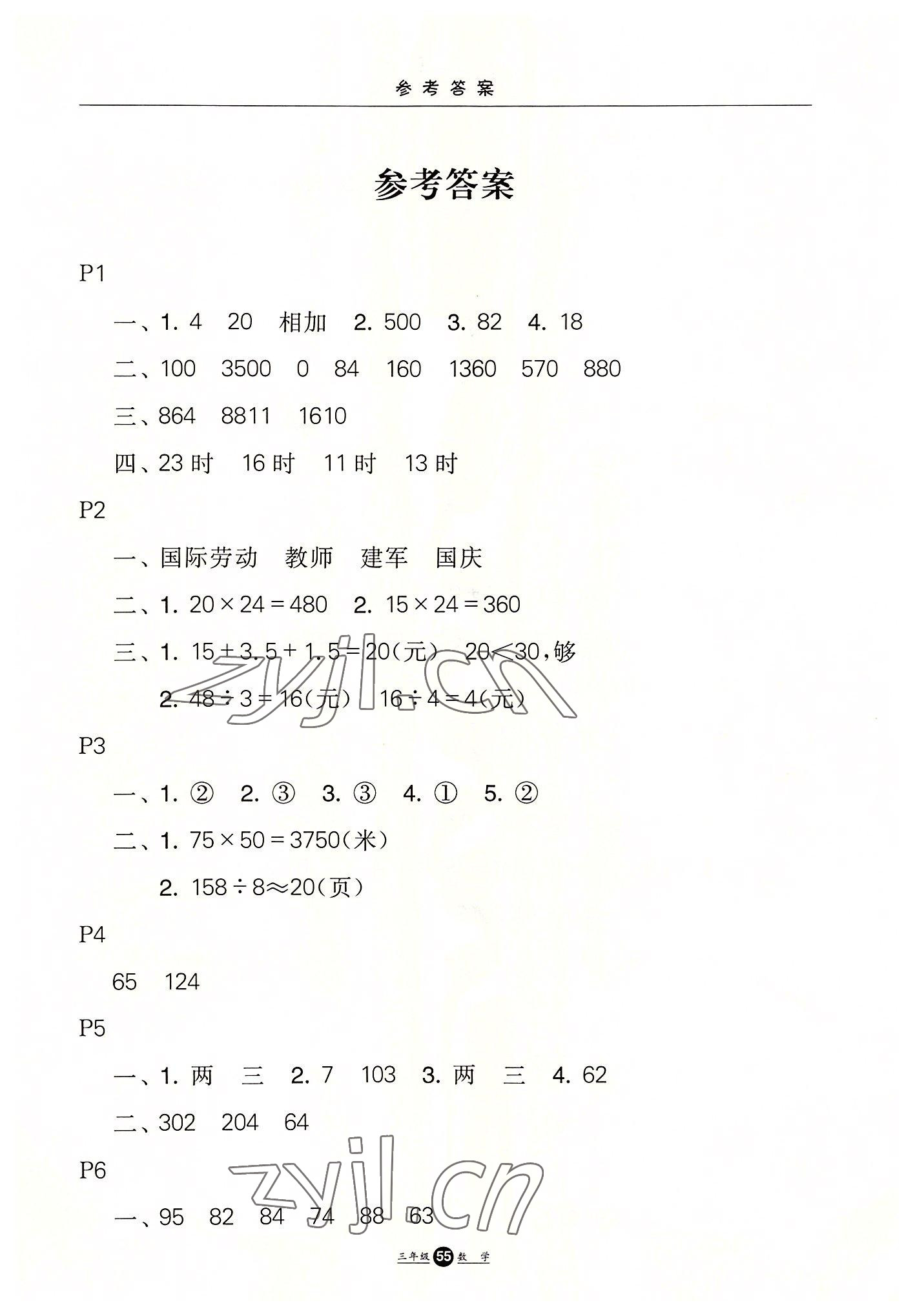 2022年假期生活暑假三年級(jí)數(shù)學(xué)方圓電子音像出版社 第1頁(yè)