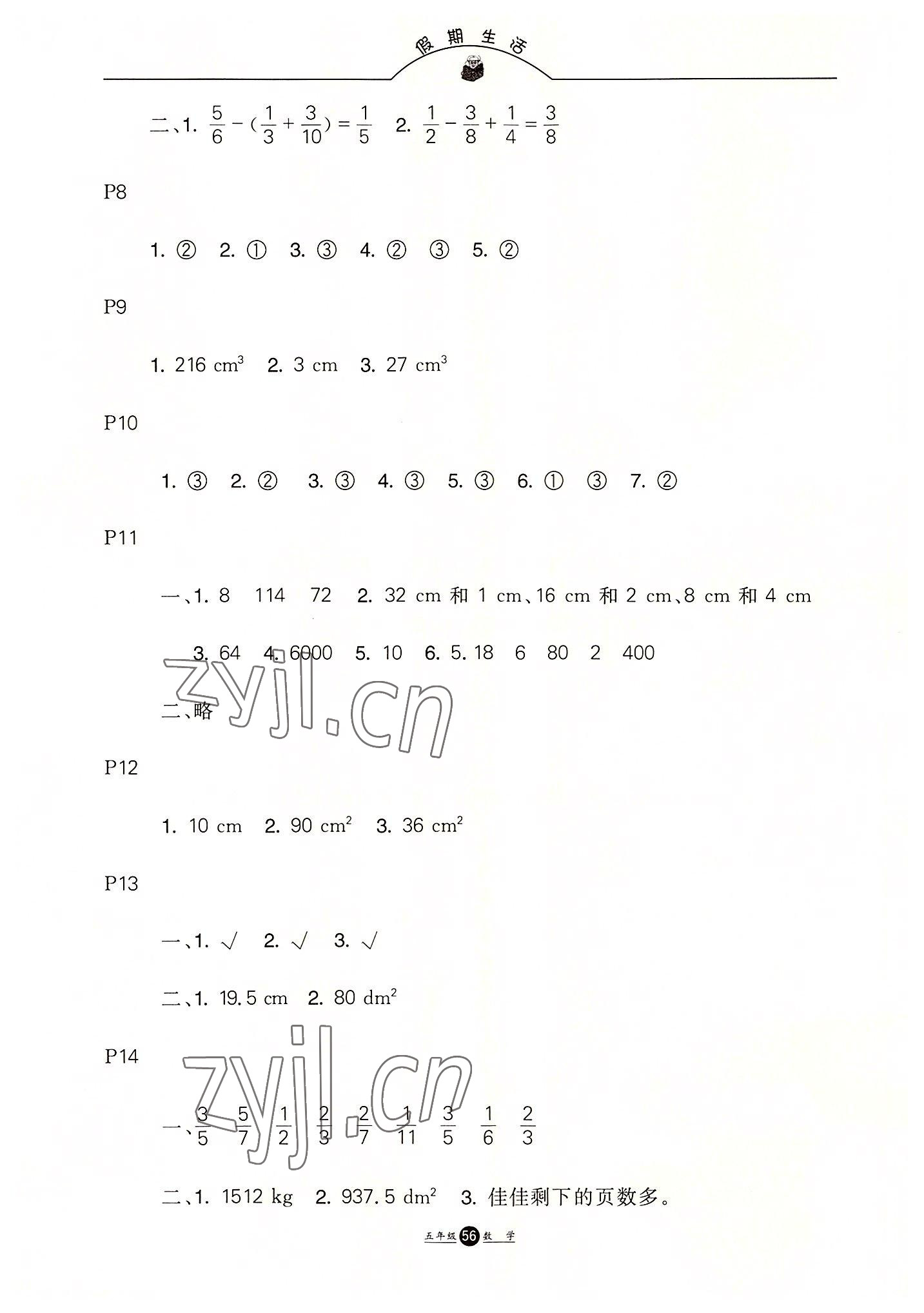 2022年假期生活暑假五年級(jí)數(shù)學(xué)方圓電子音像出版社 第2頁(yè)